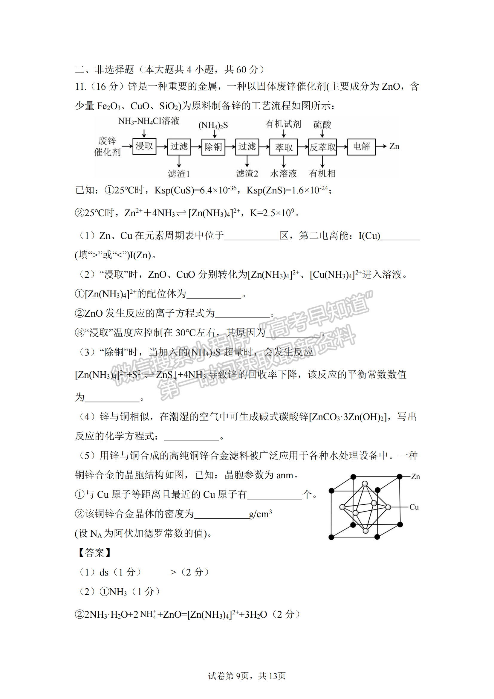 福建省福州第三中學2024-2025學年高三上學期11月期中化學試題及參考答案