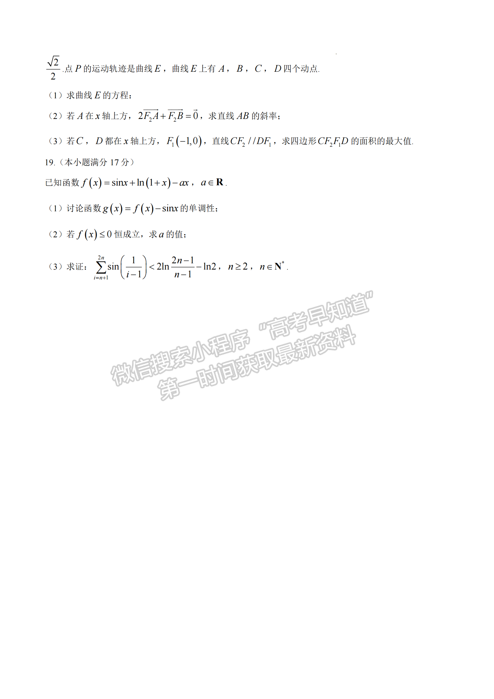 福建省福州第三中學(xué)2024-2025學(xué)年高三上學(xué)期11月期中數(shù)學(xué)試題及參考答案