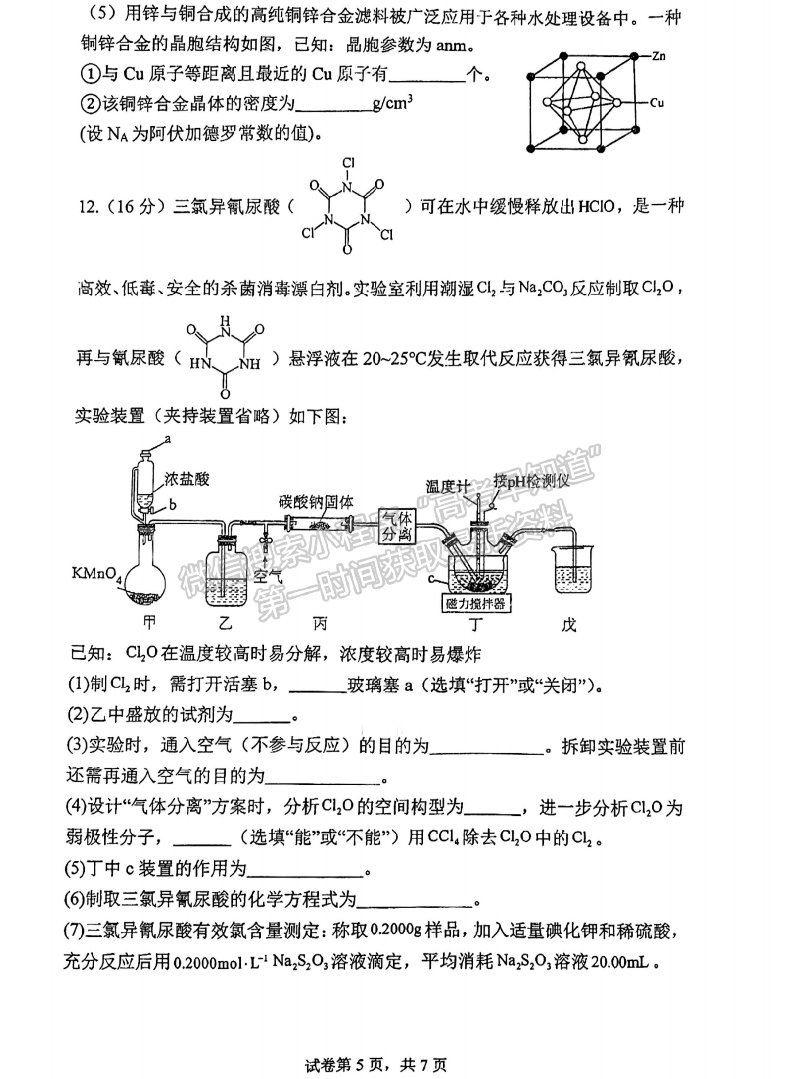 福建省福州第三中學(xué)2024-2025學(xué)年高三上學(xué)期11月期中化學(xué)試題及參考答案