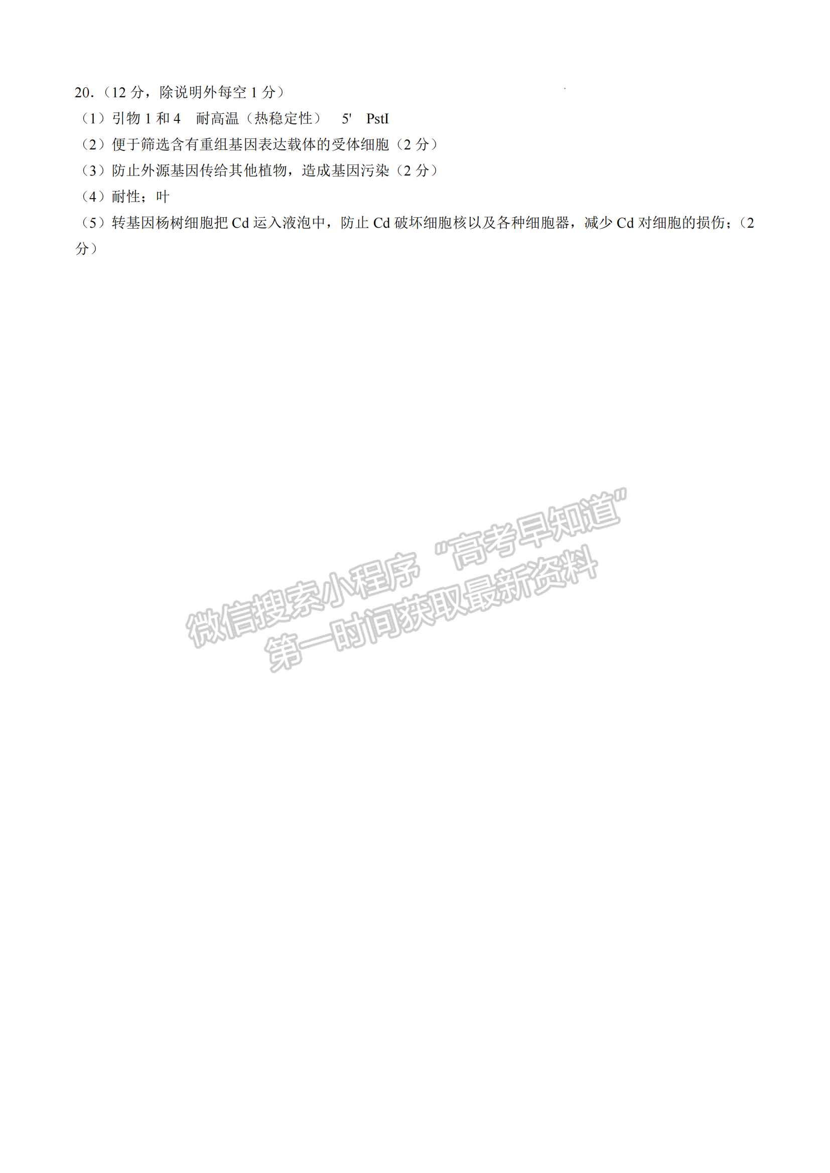 福建省福州第三中學2024-2025學年高三上學期11月期中生物試題及參考答案