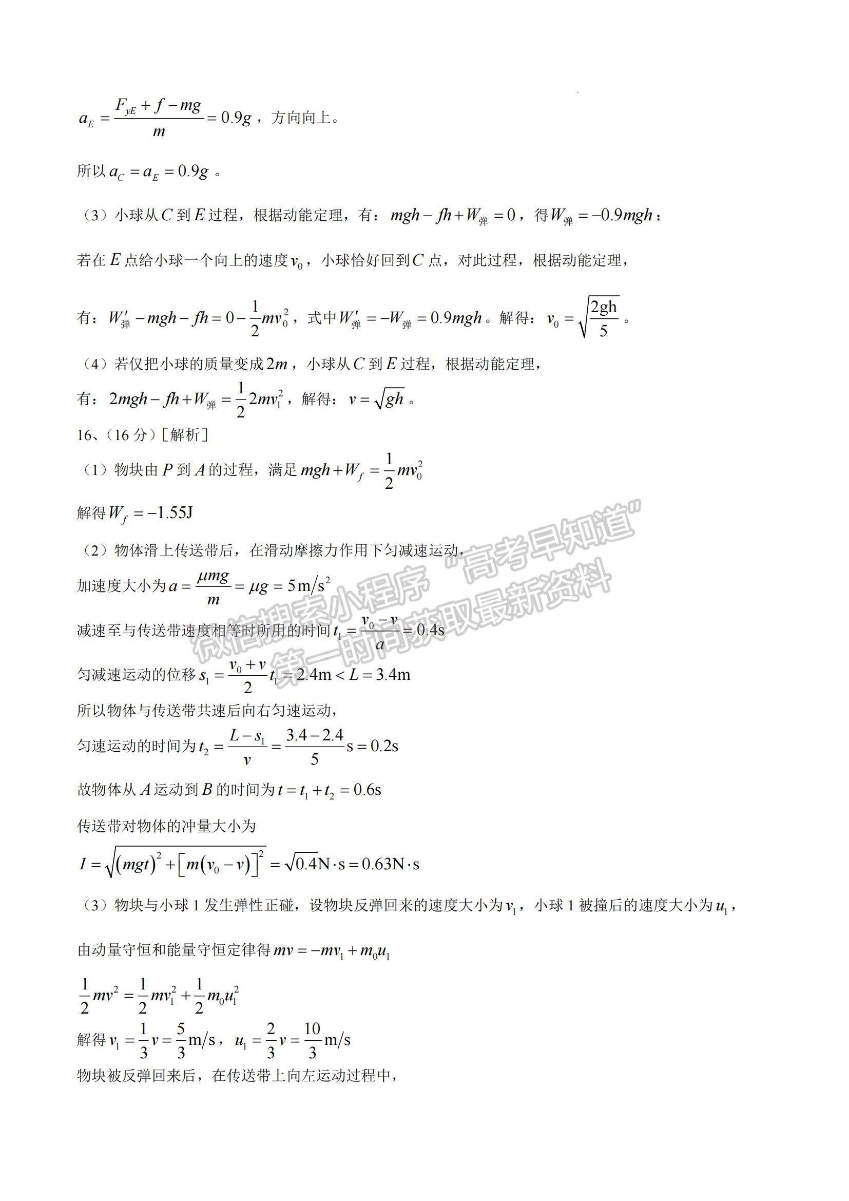 福建省福州第三中學(xué)2024-2025學(xué)年高三上學(xué)期11月期中物理試題及參考答案