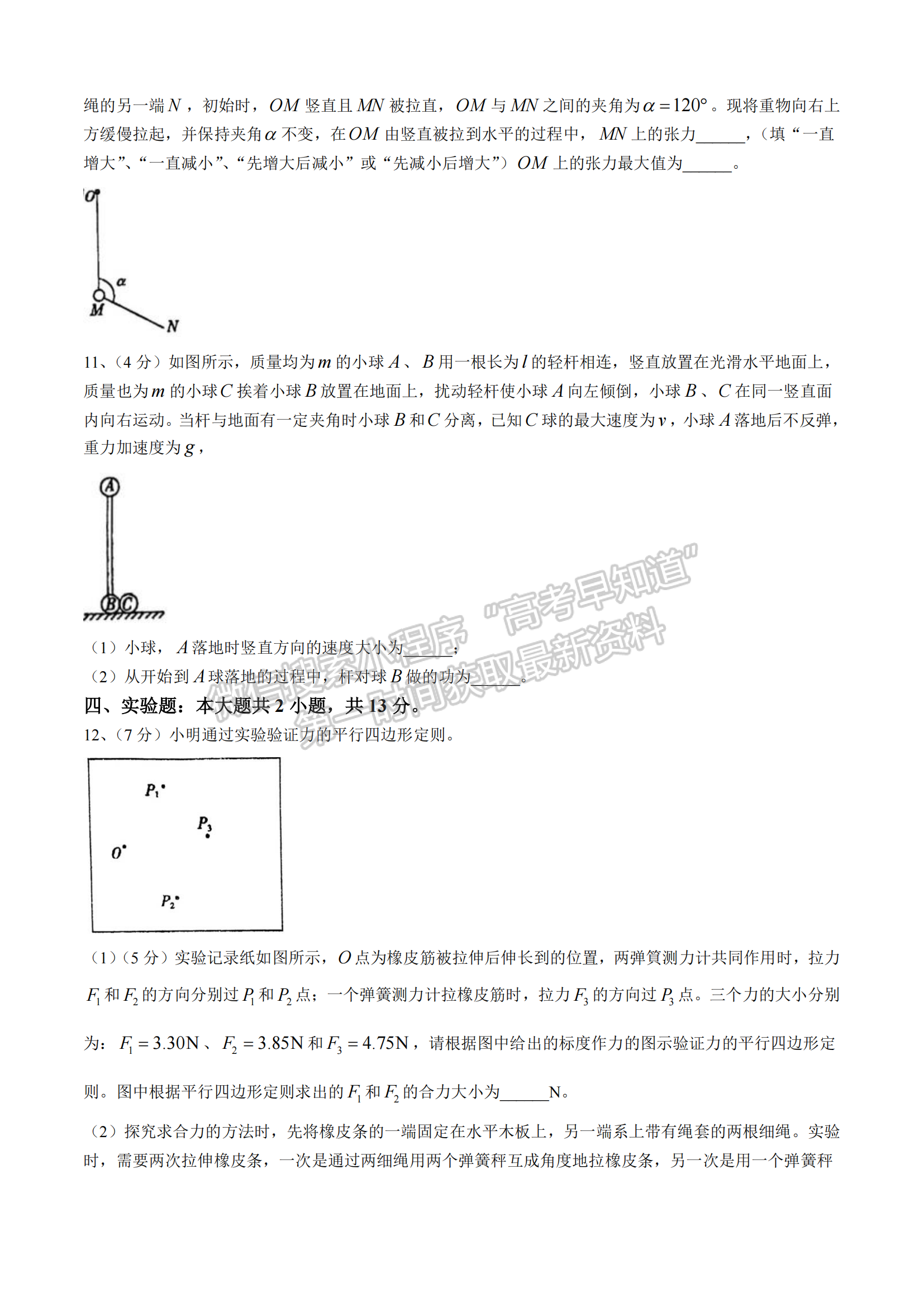 福建省福州第三中学2024-2025学年高三上学期11月期中物理试题及参考答案