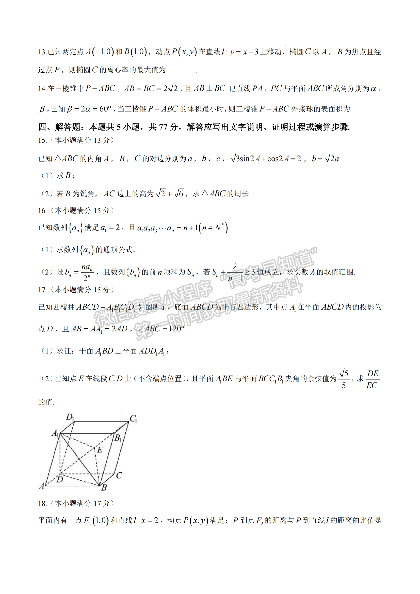 福建省福州第三中学2024-2025学年高三上学期11月期中数学试题及参考答案