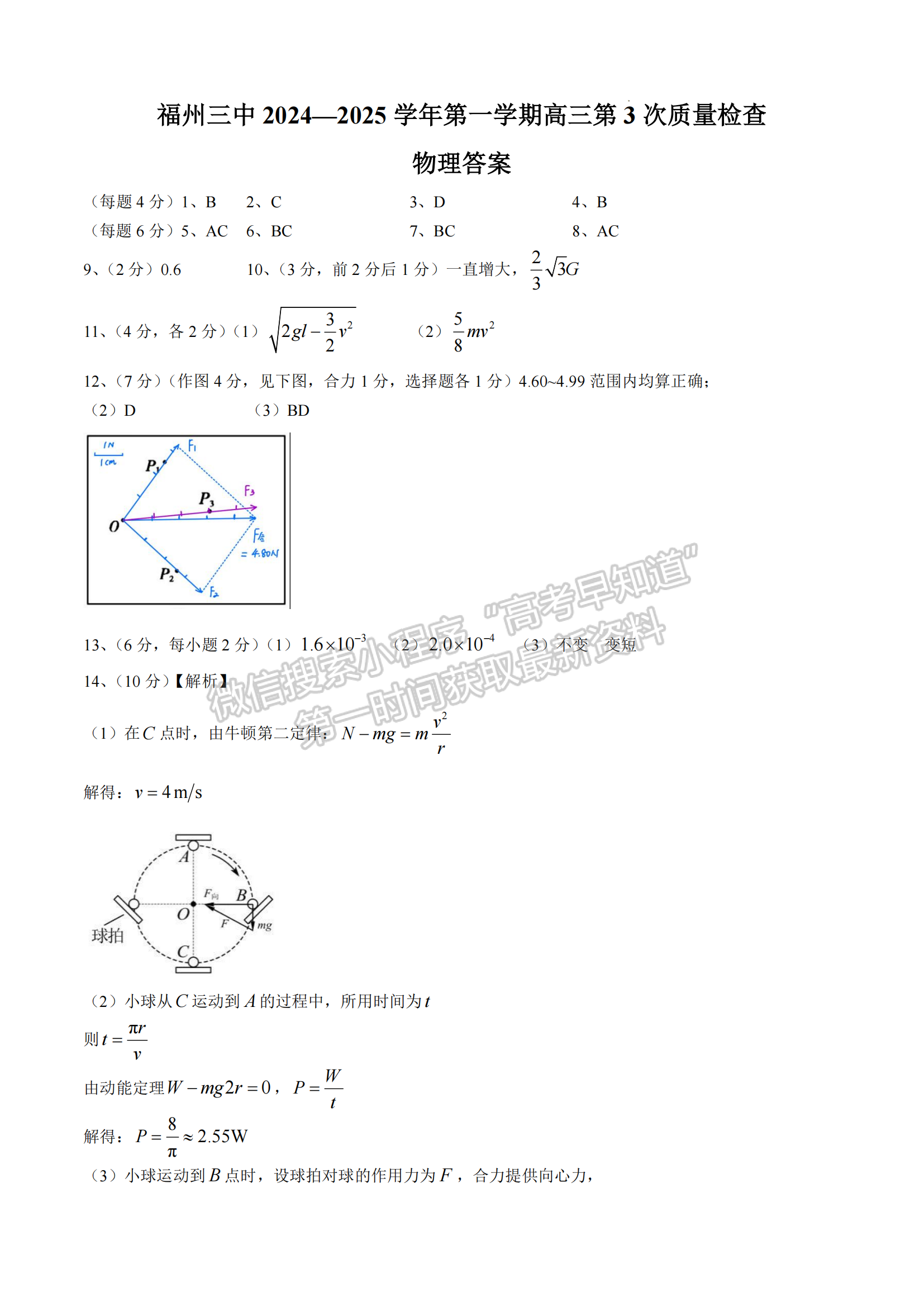 福建省福州第三中學(xué)2024-2025學(xué)年高三上學(xué)期11月期中物理試題及參考答案