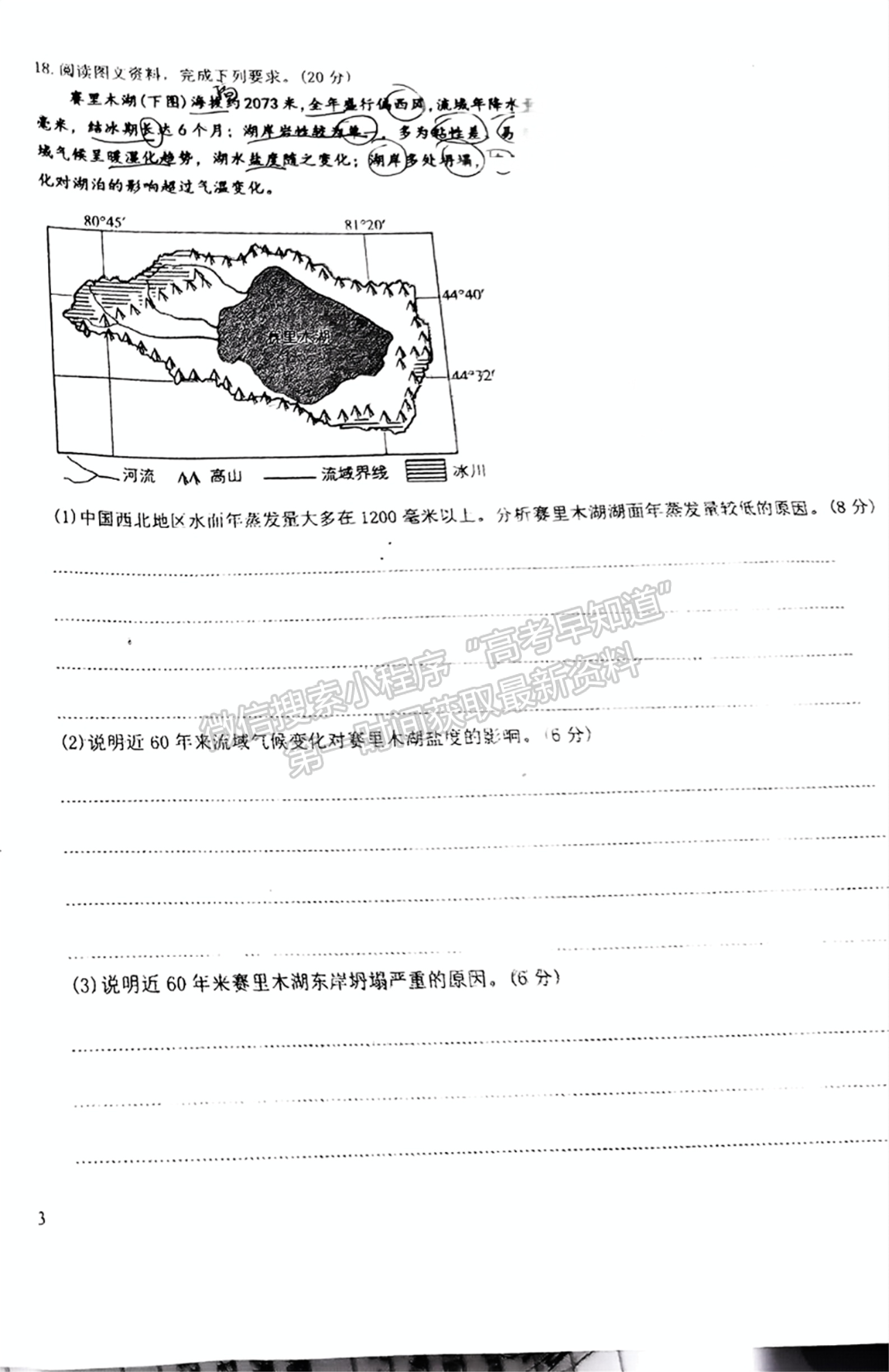 2025屆泉州四校高三上期中聯(lián)考地理試題