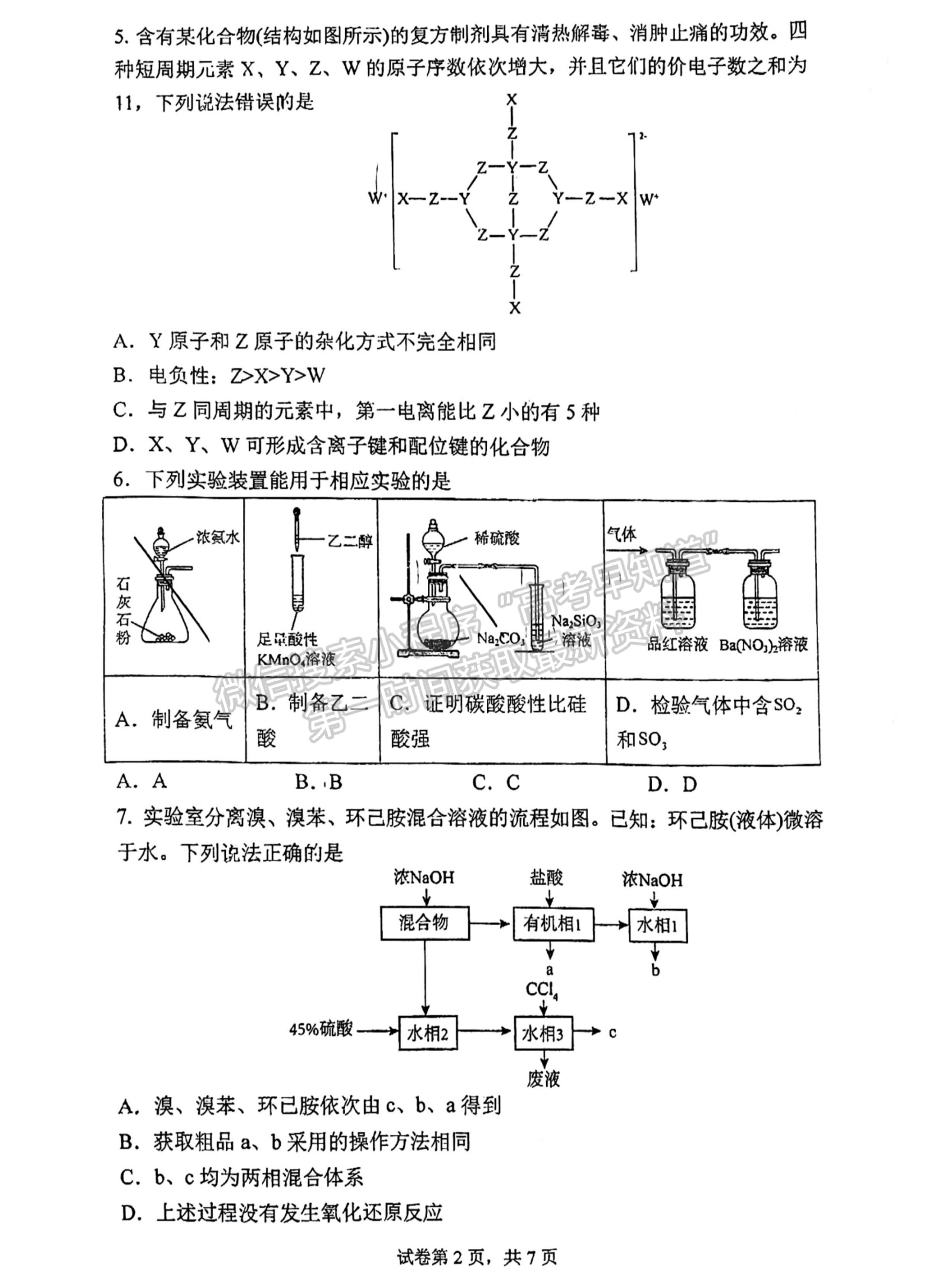 福建省福州第三中学2024-2025学年高三上学期11月期中化学试题及参考答案