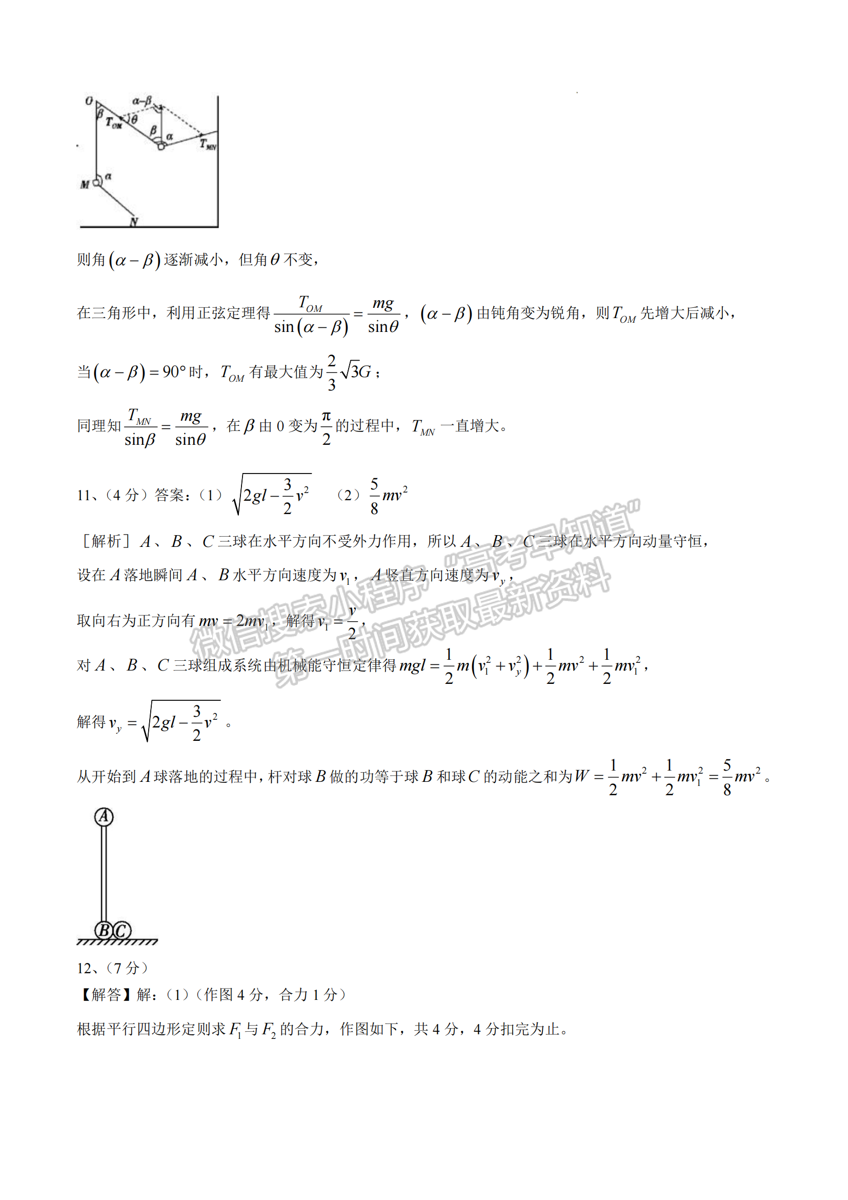 福建省福州第三中學(xué)2024-2025學(xué)年高三上學(xué)期11月期中物理試題及參考答案