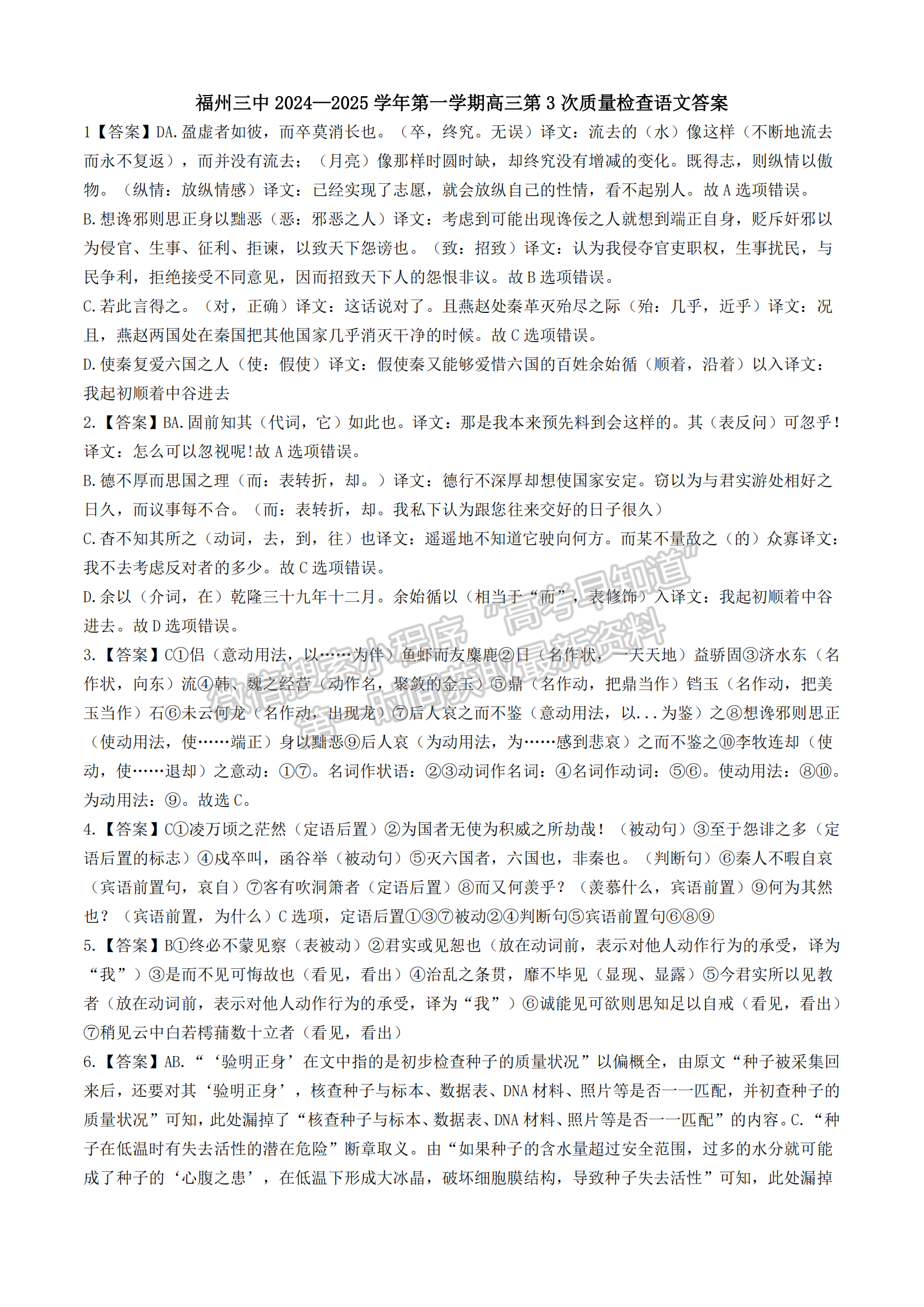 福建省福州第三中學(xué)2024-2025學(xué)年高三上學(xué)期11月期中語文試題及參考答案