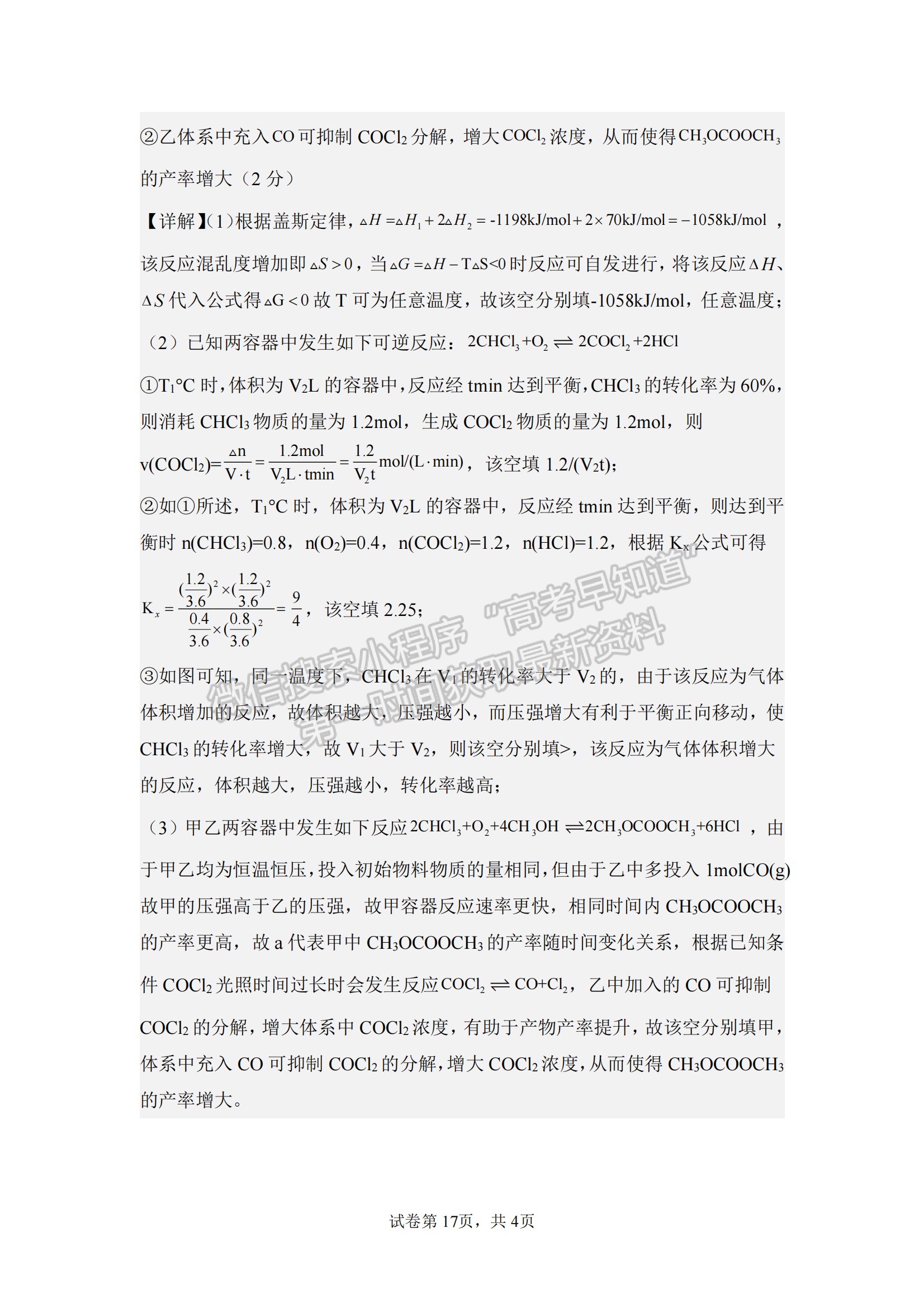 福建省福州第三中學2024-2025學年高三上學期11月期中化學試題及參考答案