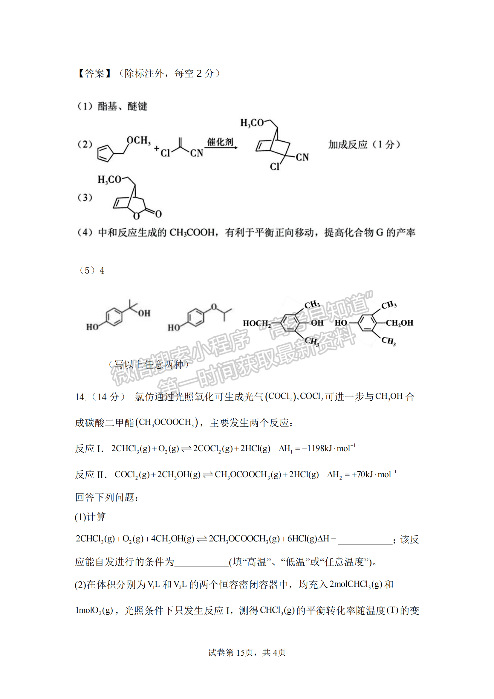 福建省福州第三中學2024-2025學年高三上學期11月期中化學試題及參考答案