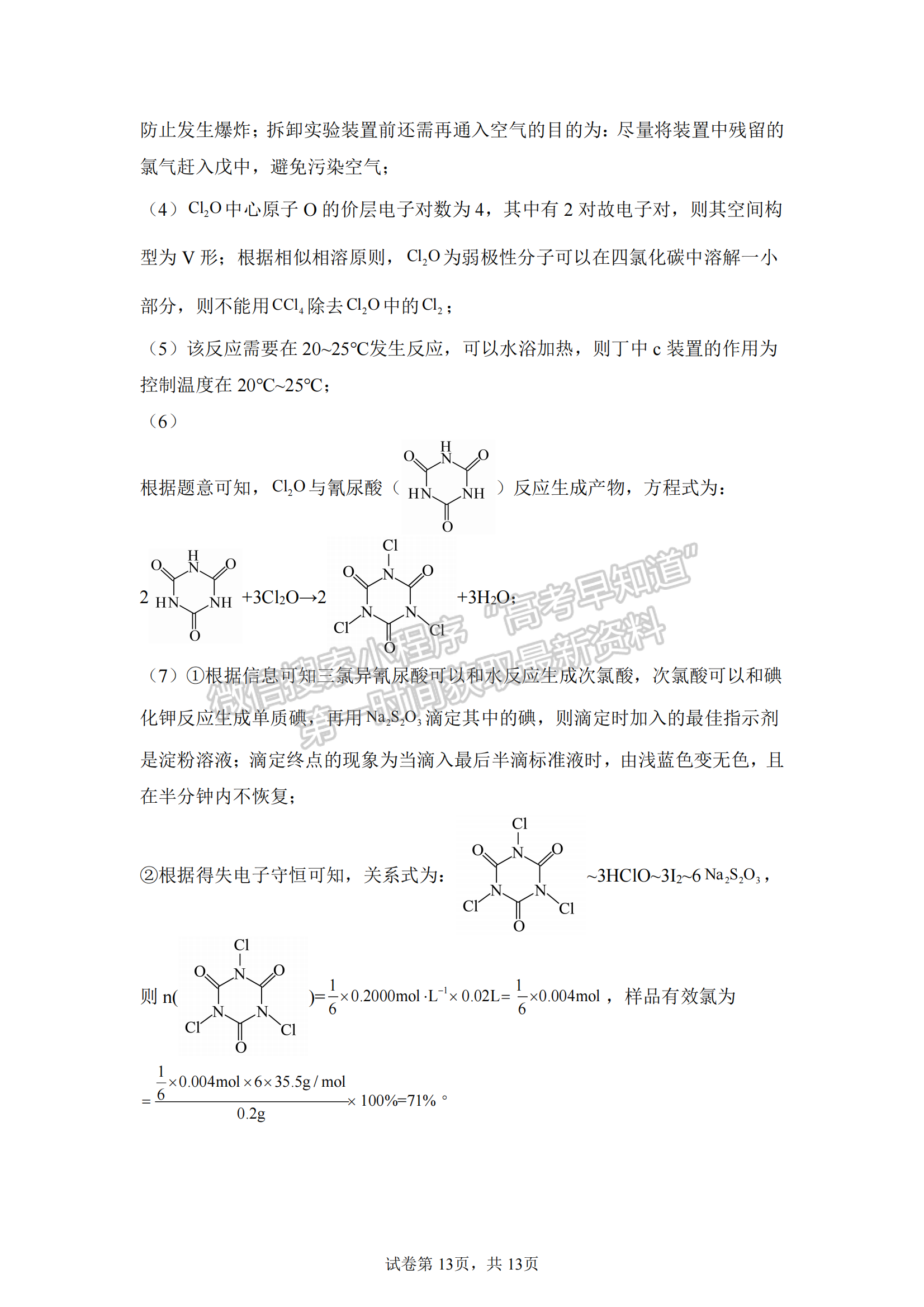 福建省福州第三中學2024-2025學年高三上學期11月期中化學試題及參考答案