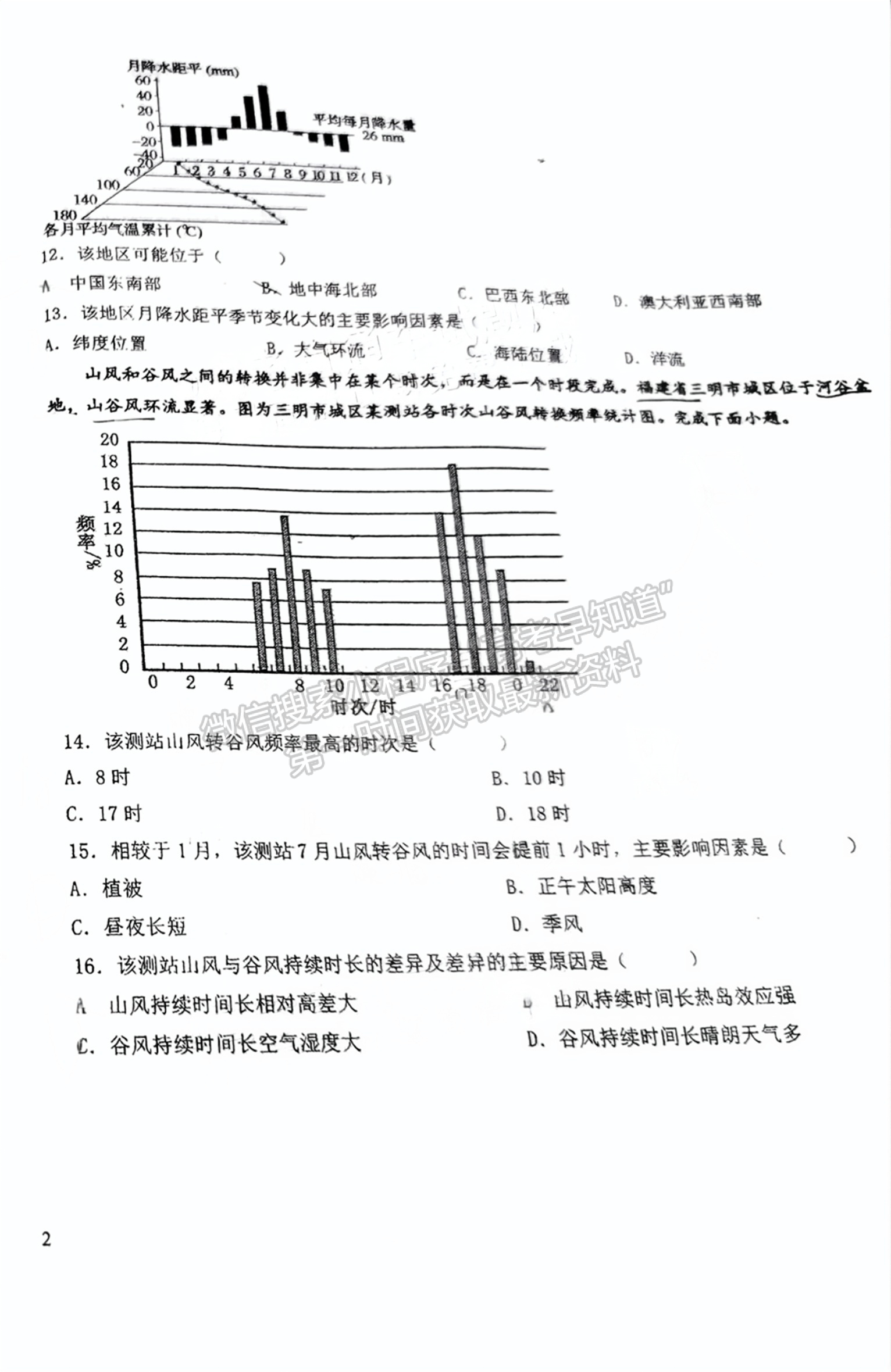 2025屆泉州四校高三上期中聯(lián)考地理試題