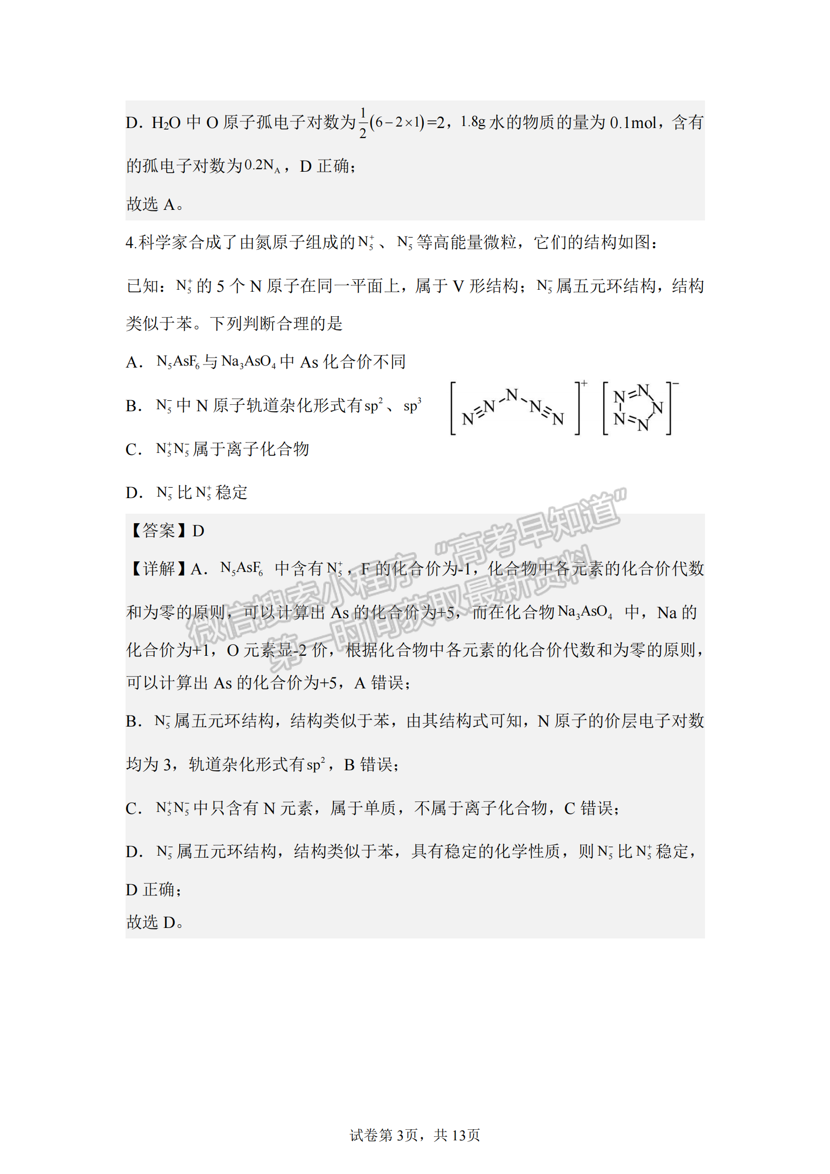 福建省福州第三中學(xué)2024-2025學(xué)年高三上學(xué)期11月期中化學(xué)試題及參考答案