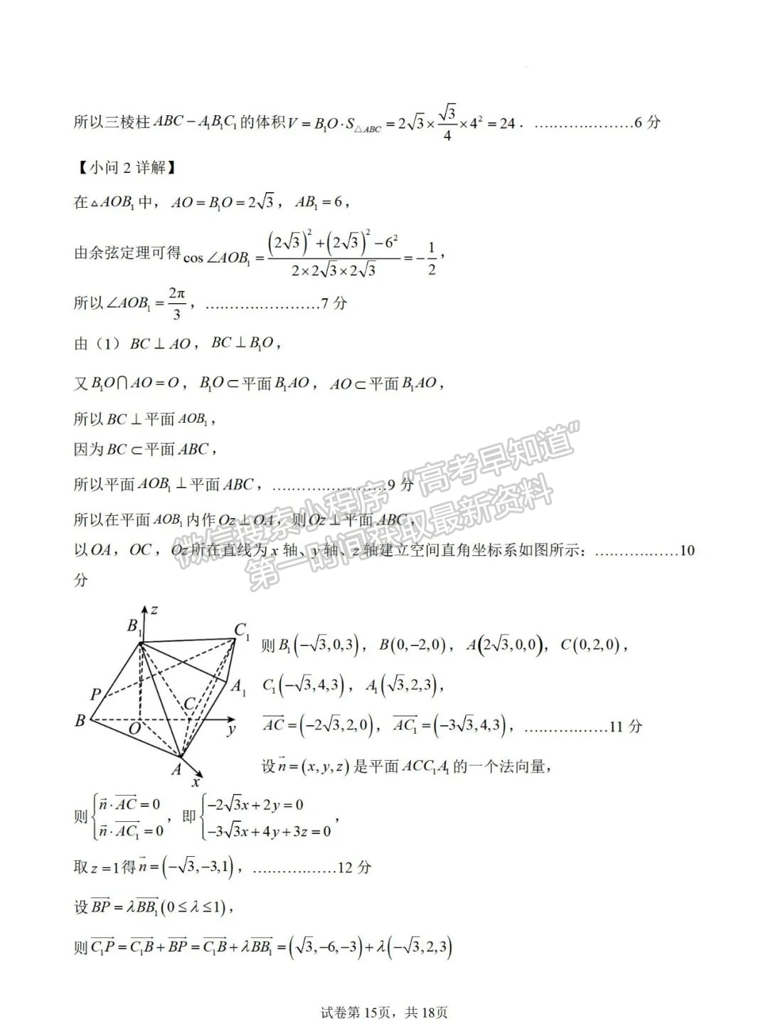 【泉州一中、泉港一中、德化一中、厦外石狮分校四校联盟】数学试卷及答案