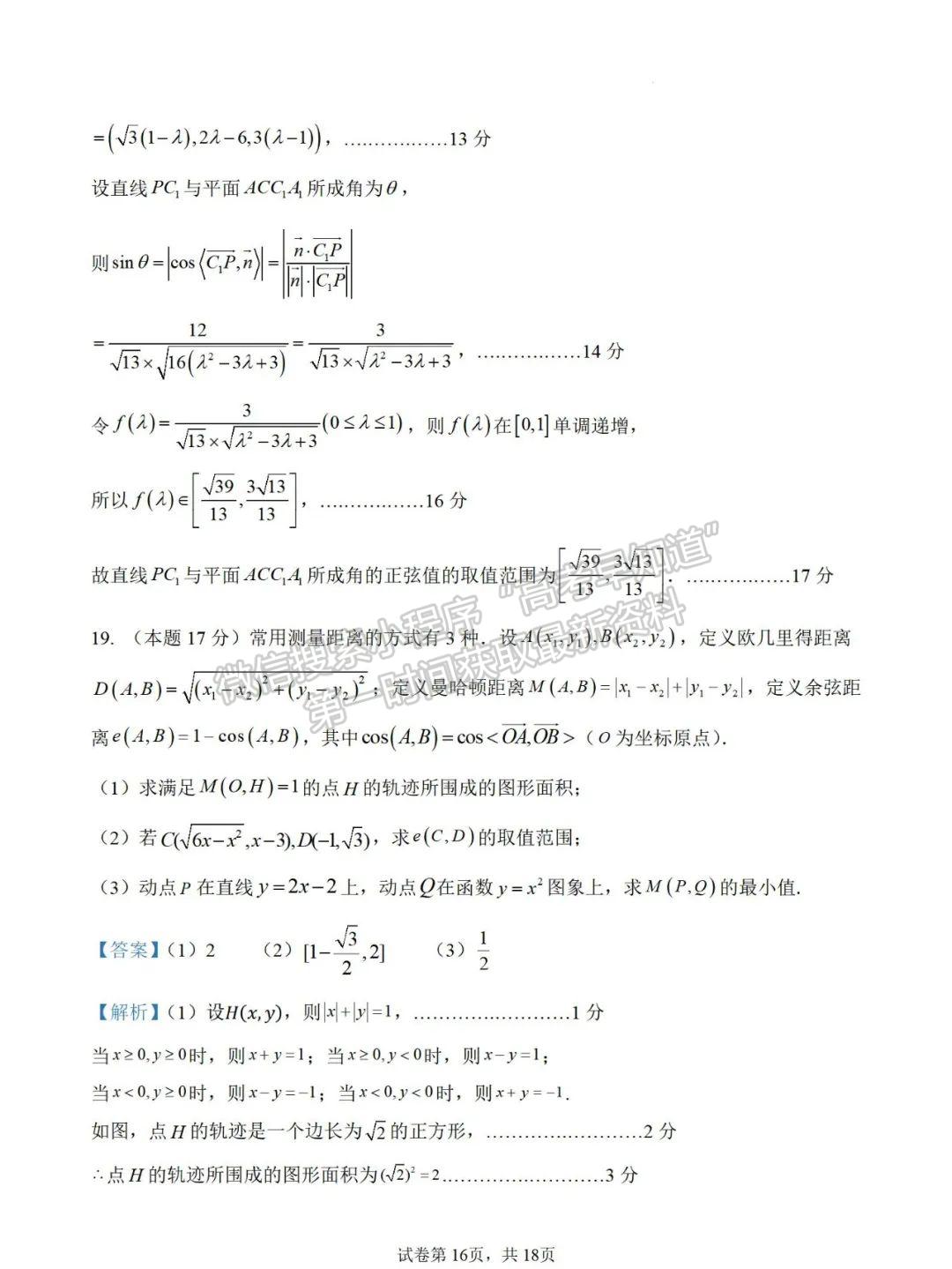 【泉州一中、泉港一中、德化一中、厦外石狮分校四校联盟】数学试卷及答案