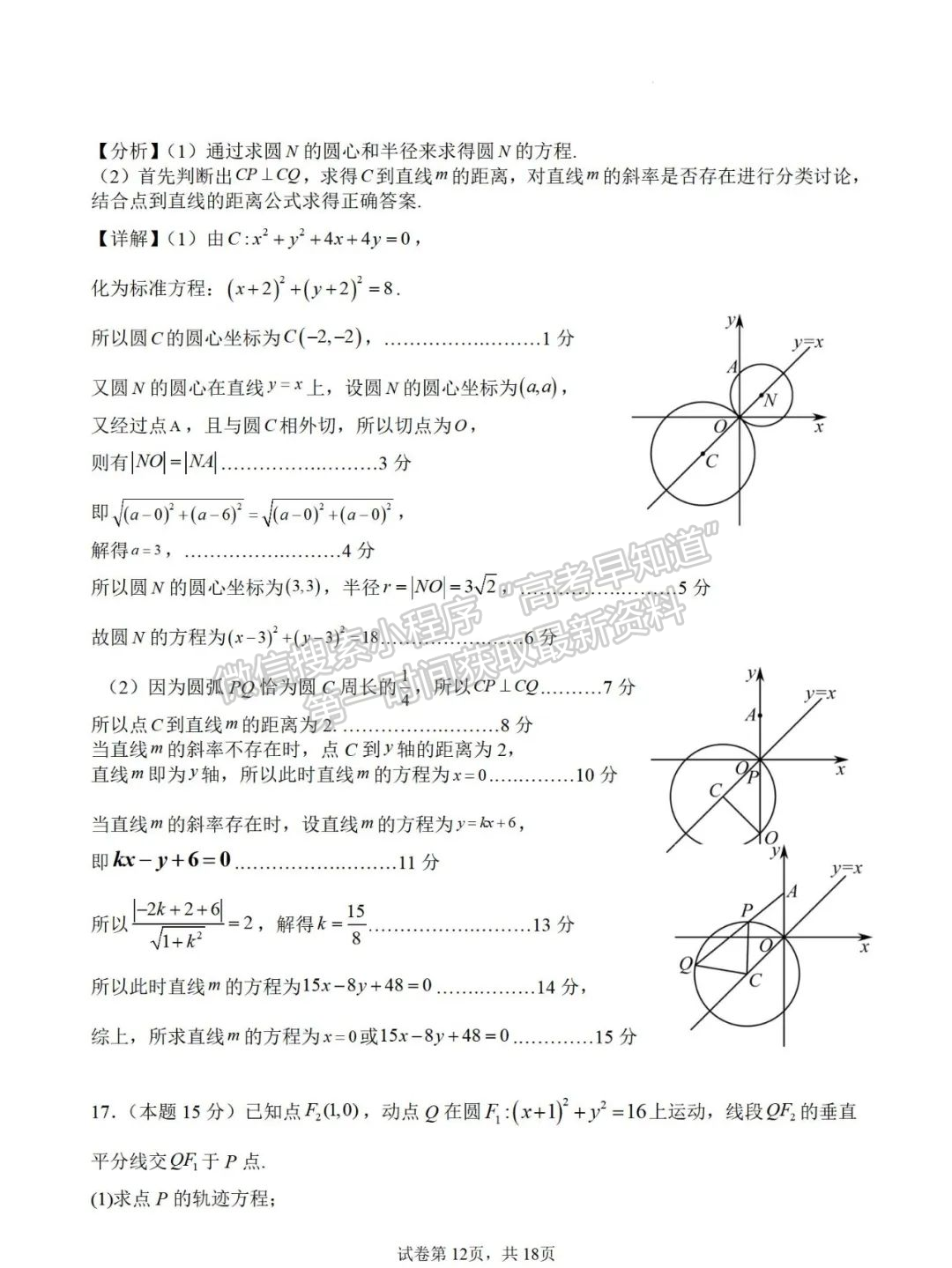 【泉州一中、泉港一中、德化一中、厦外石狮分校四校联盟】数学试卷及答案