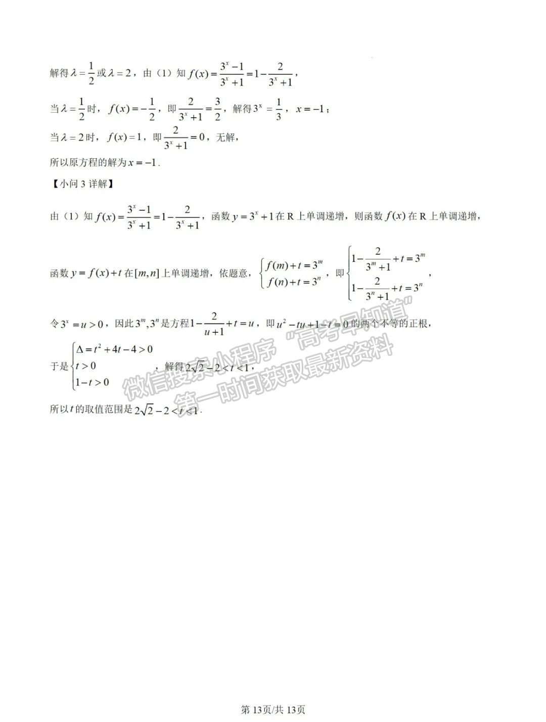 【福州第三中學】2024-2025學年高一上學期11月期中考試數(shù)學試題及參考答案