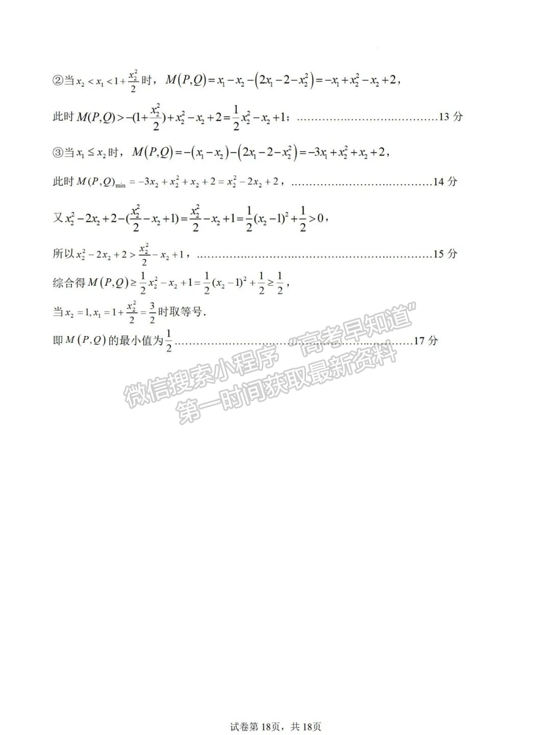 【泉州一中、泉港一中、德化一中、厦外石狮分校四校联盟】数学试卷及答案