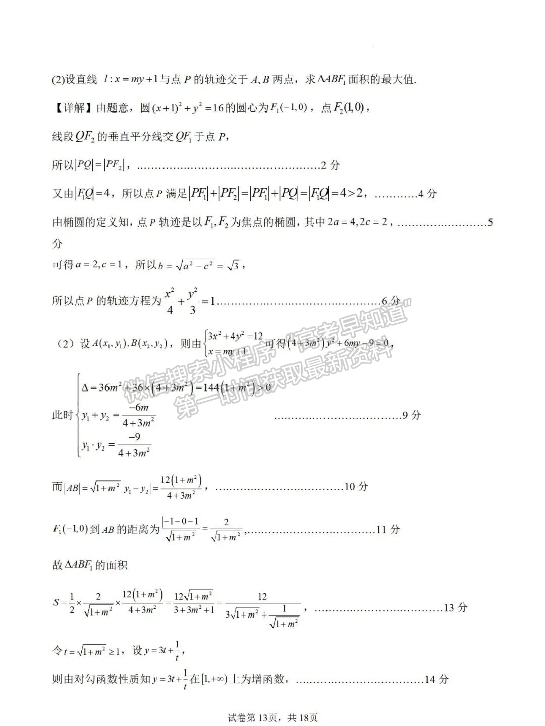 【泉州一中、泉港一中、德化一中、厦外石狮分校四校联盟】数学试卷及答案