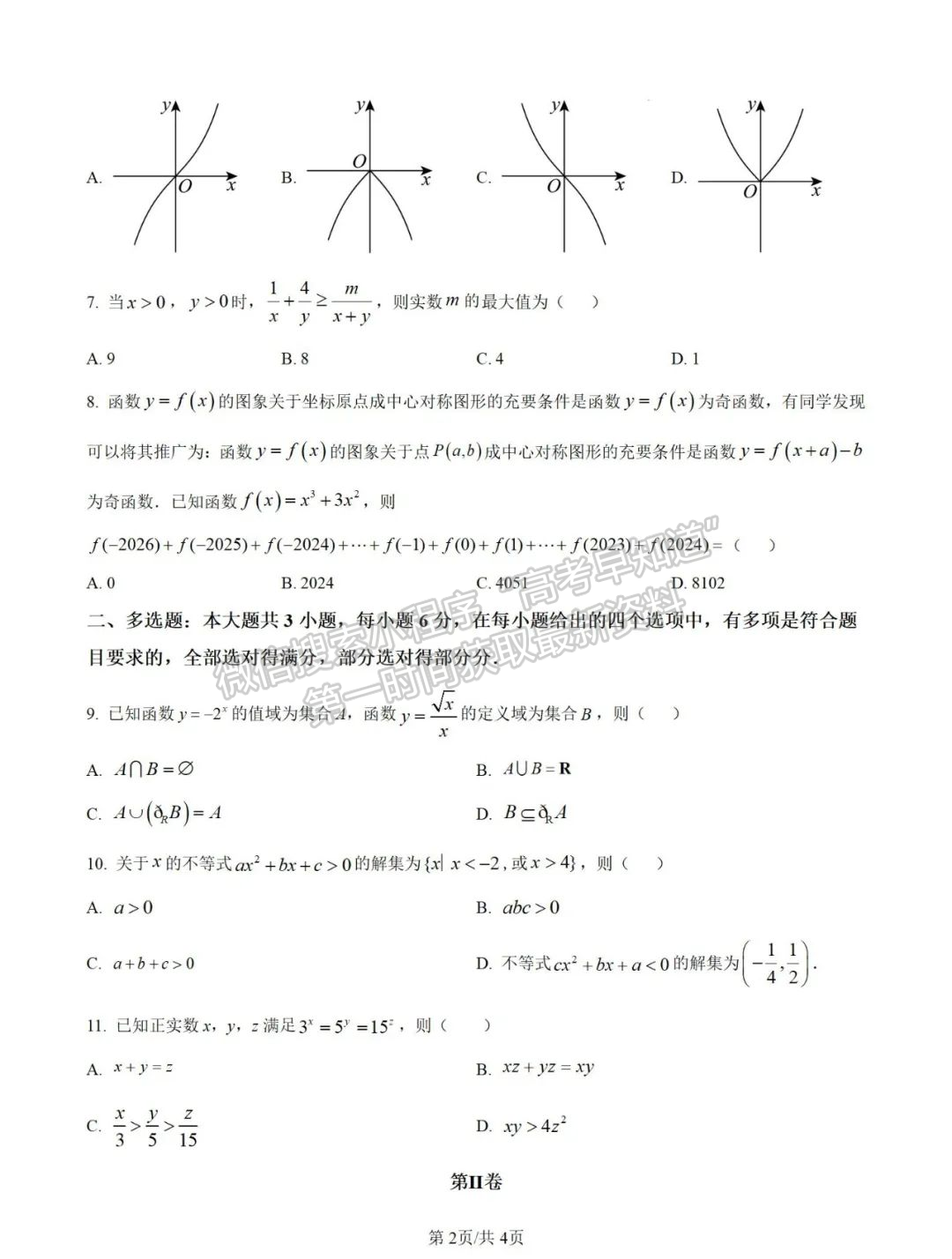 【福州第三中学】2024-2025学年高一上学期11月期中考试数学试题及参考答案