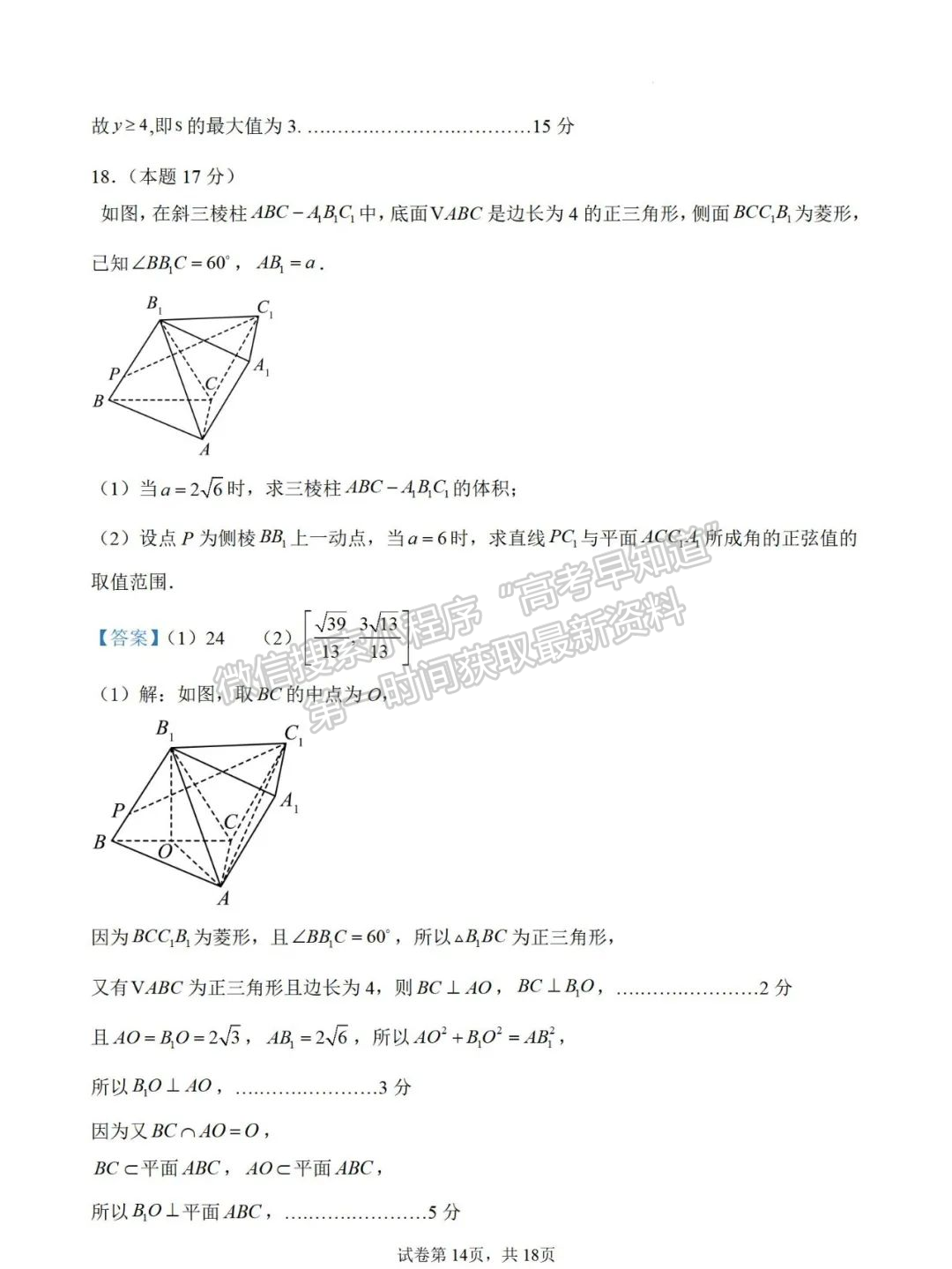 【泉州一中、泉港一中、德化一中、厦外石狮分校四校联盟】数学试卷及答案