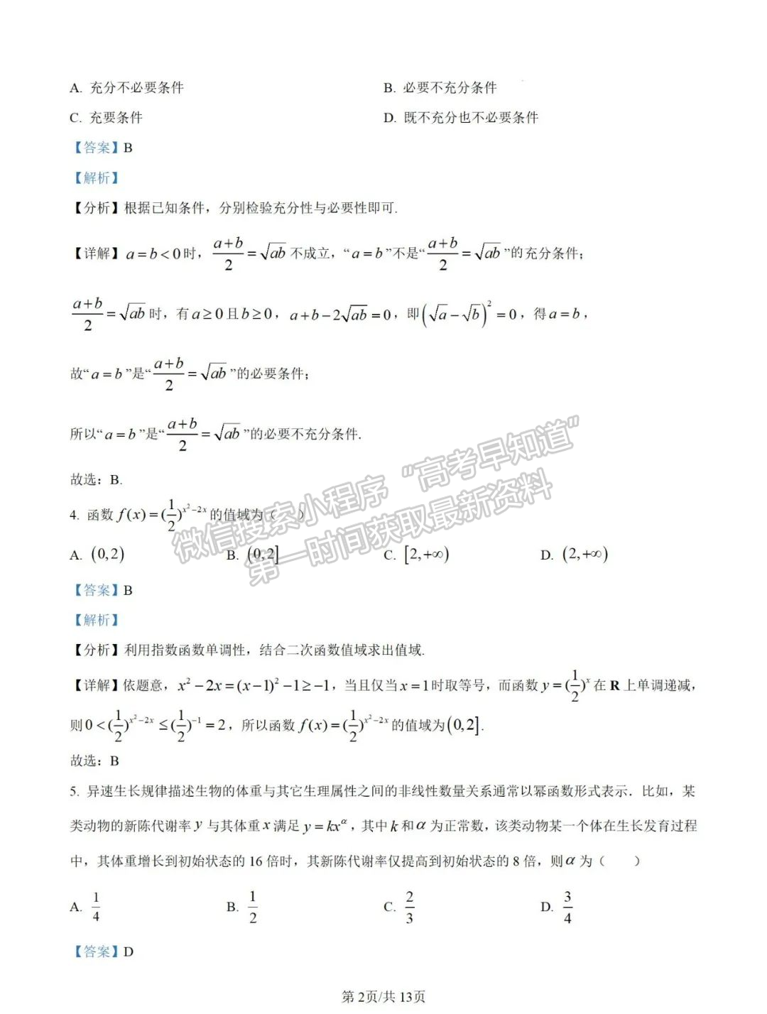 【福州第三中學】2024-2025學年高一上學期11月期中考試數(shù)學試題及參考答案