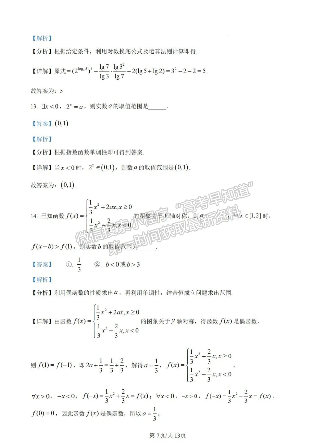 【福州第三中學】2024-2025學年高一上學期11月期中考試數(shù)學試題及參考答案