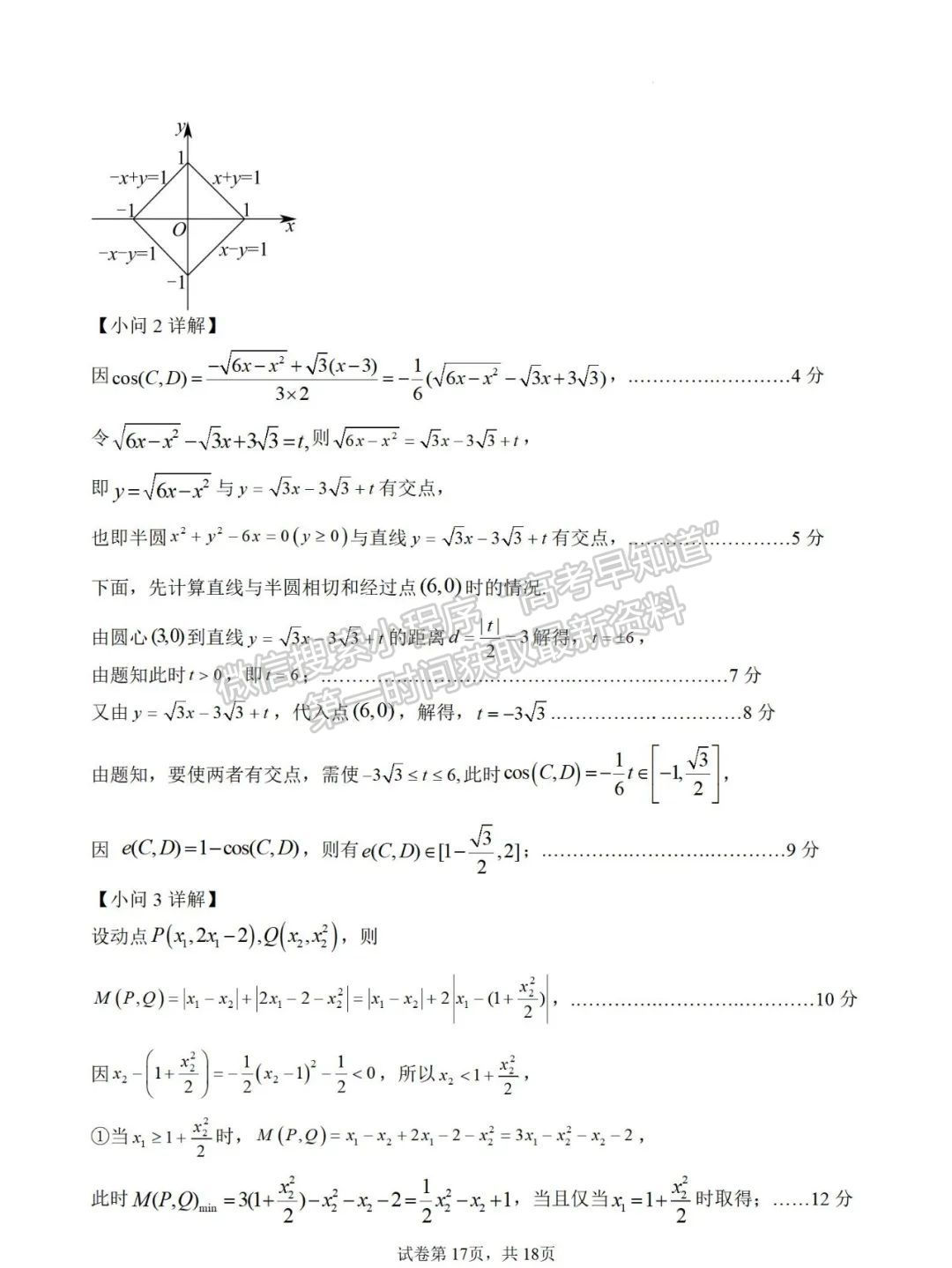 【泉州一中、泉港一中、德化一中、厦外石狮分校四校联盟】数学试卷及答案