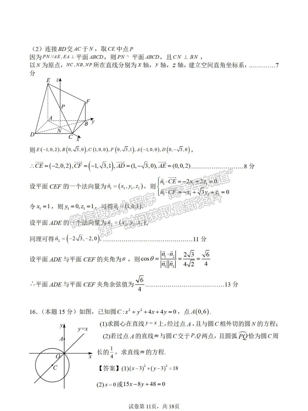 【泉州一中、泉港一中、德化一中、厦外石狮分校四校联盟】数学试卷及答案