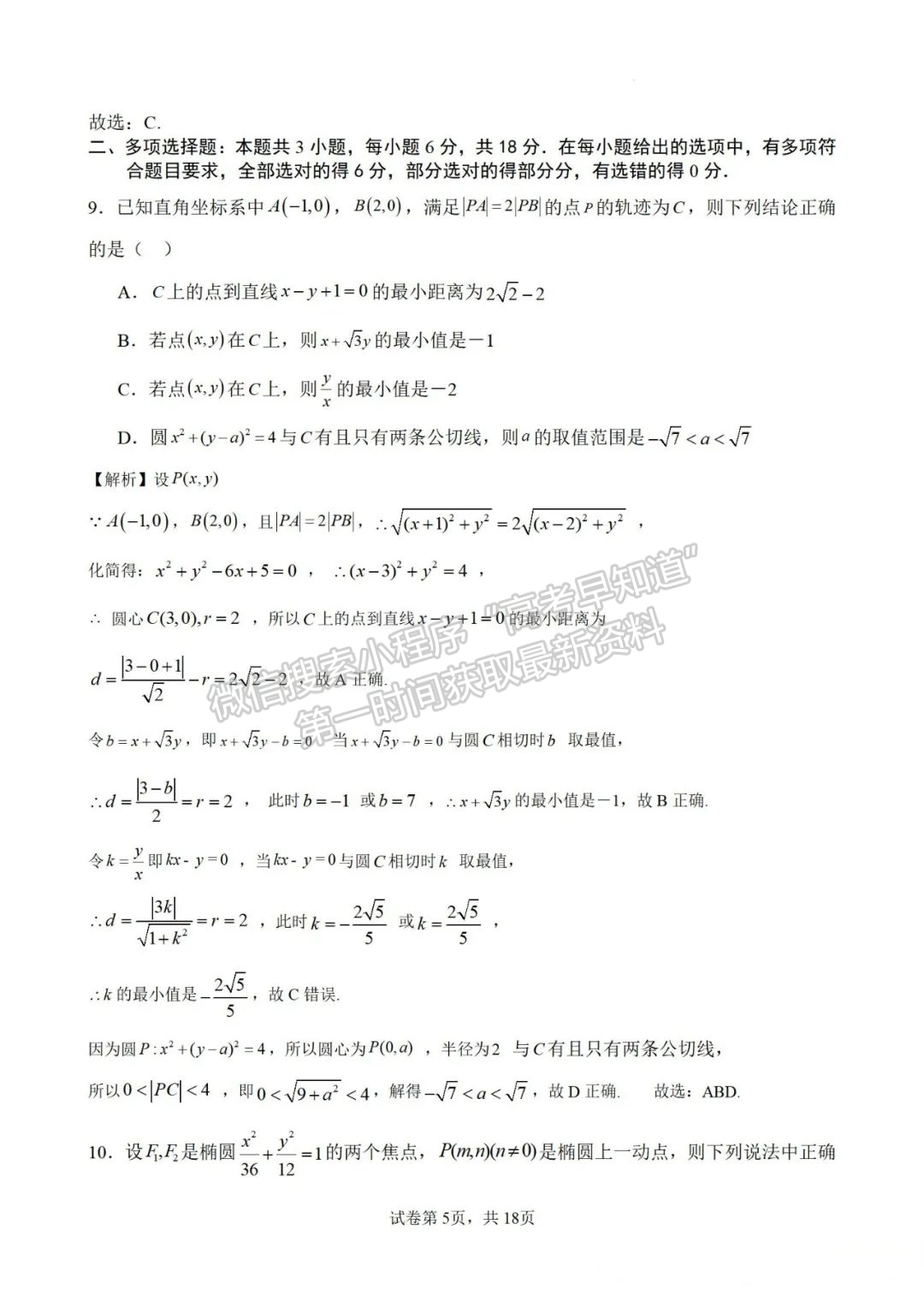 【泉州一中、泉港一中、德化一中、厦外石狮分校四校联盟】数学试卷及答案