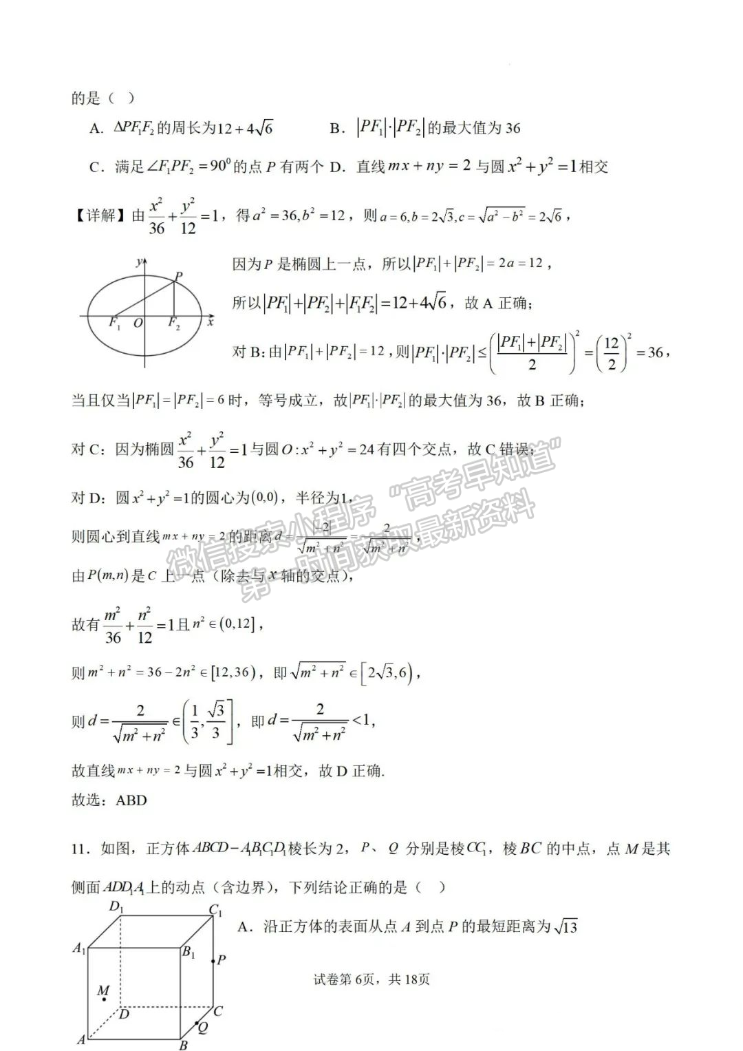 【泉州一中、泉港一中、德化一中、厦外石狮分校四校联盟】数学试卷及答案