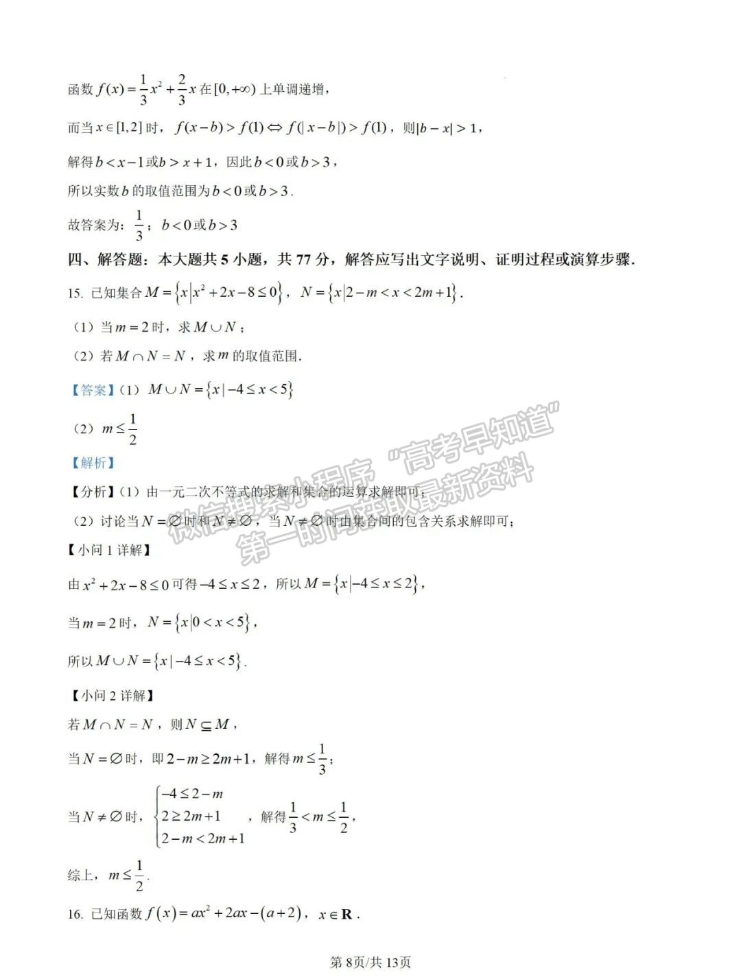 【福州第三中學】2024-2025學年高一上學期11月期中考試數(shù)學試題及參考答案