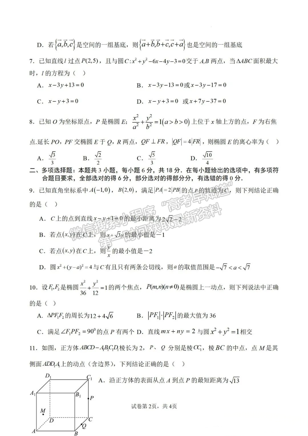 【泉州一中、泉港一中、德化一中、厦外石狮分校四校联盟】数学试卷及答案