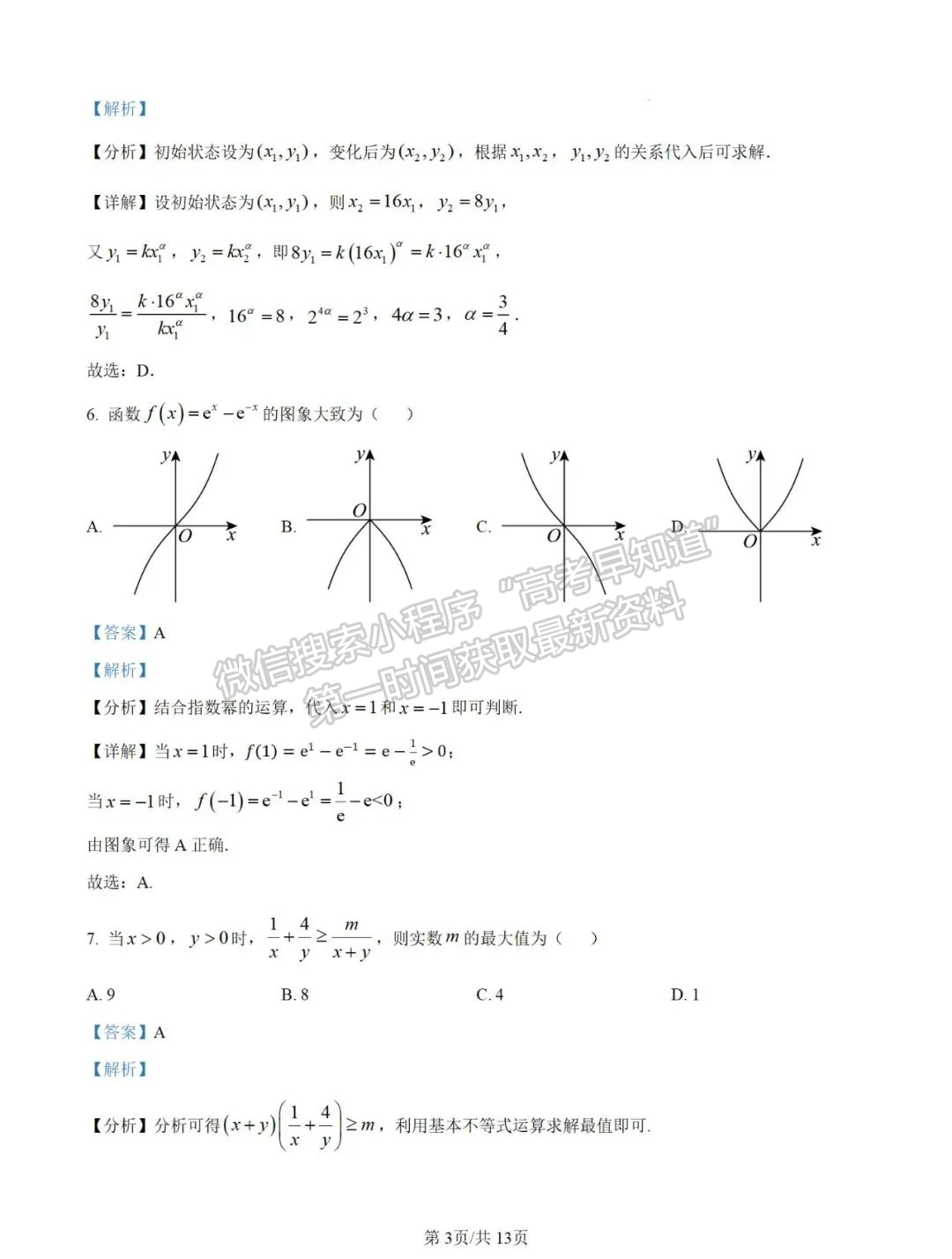 【福州第三中學】2024-2025學年高一上學期11月期中考試數(shù)學試題及參考答案