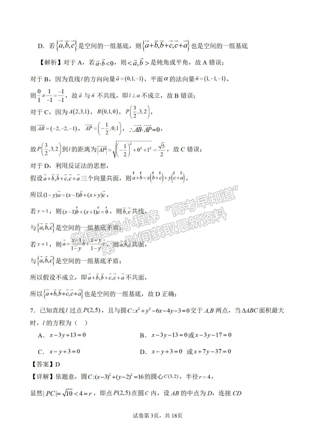 【泉州一中、泉港一中、德化一中、厦外石狮分校四校联盟】数学试卷及答案