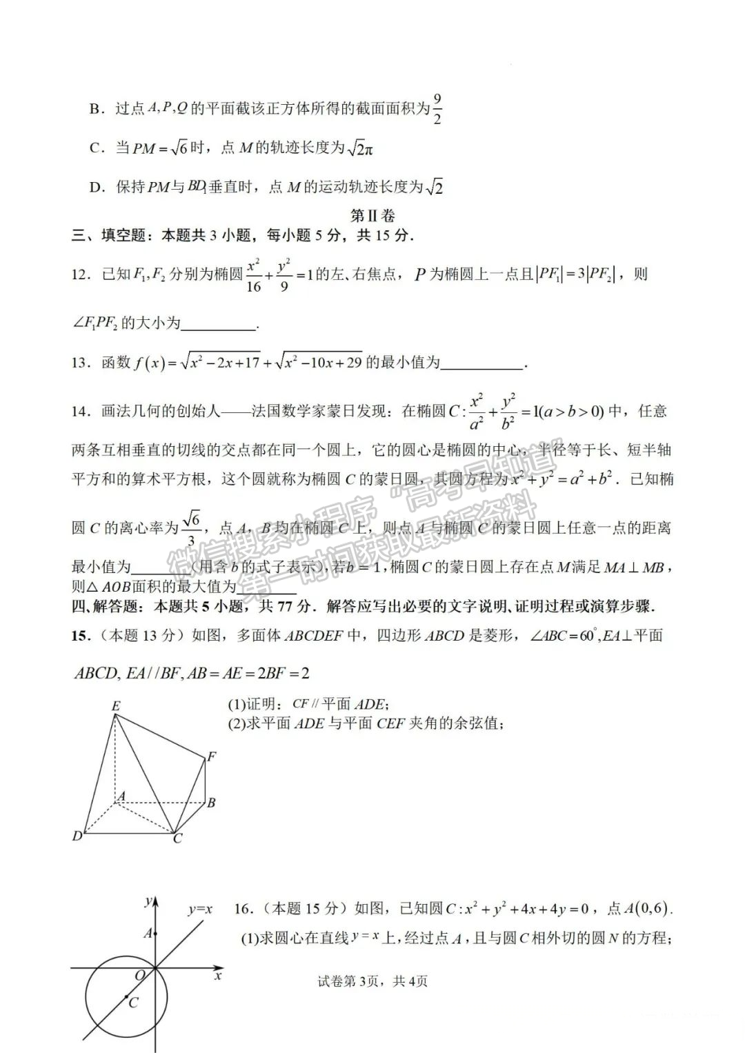 【泉州一中、泉港一中、德化一中、厦外石狮分校四校联盟】数学试卷及答案