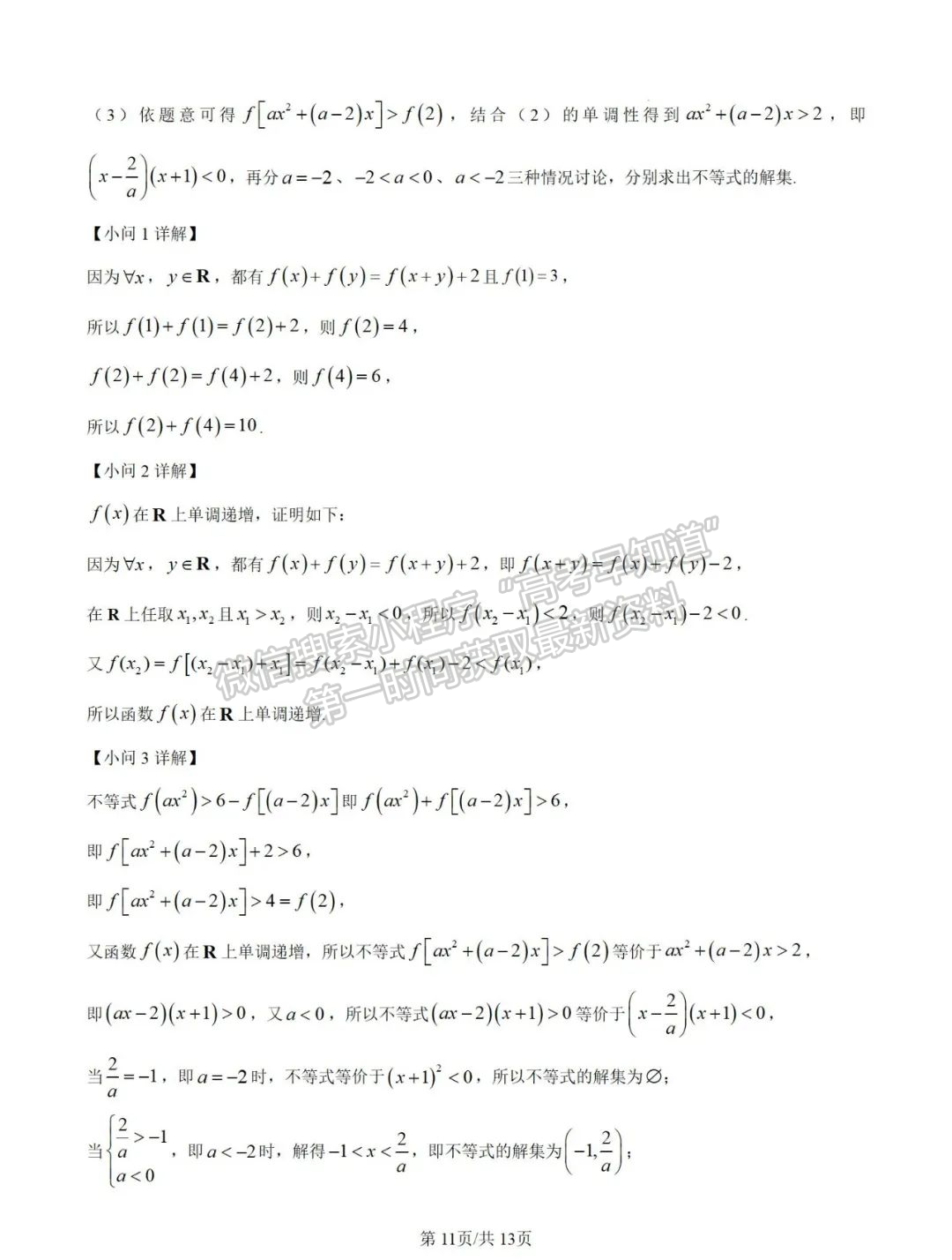 【福州第三中學】2024-2025學年高一上學期11月期中考試數(shù)學試題及參考答案