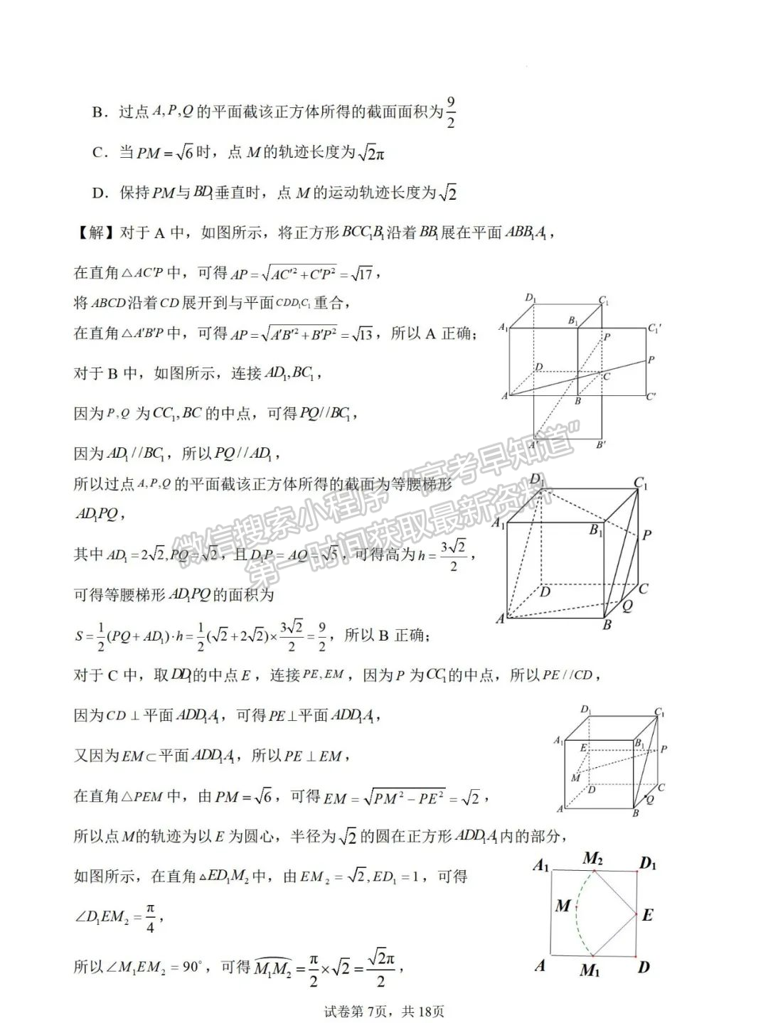 【泉州一中、泉港一中、德化一中、厦外石狮分校四校联盟】数学试卷及答案