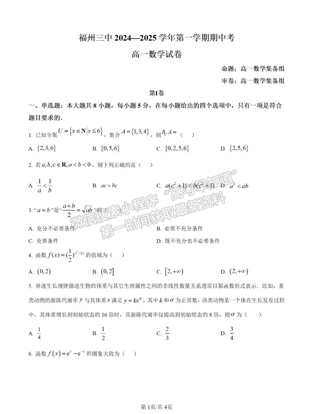 【福州第三中学】2024-2025学年高一上学期11月期中考试数学试题及参考答案