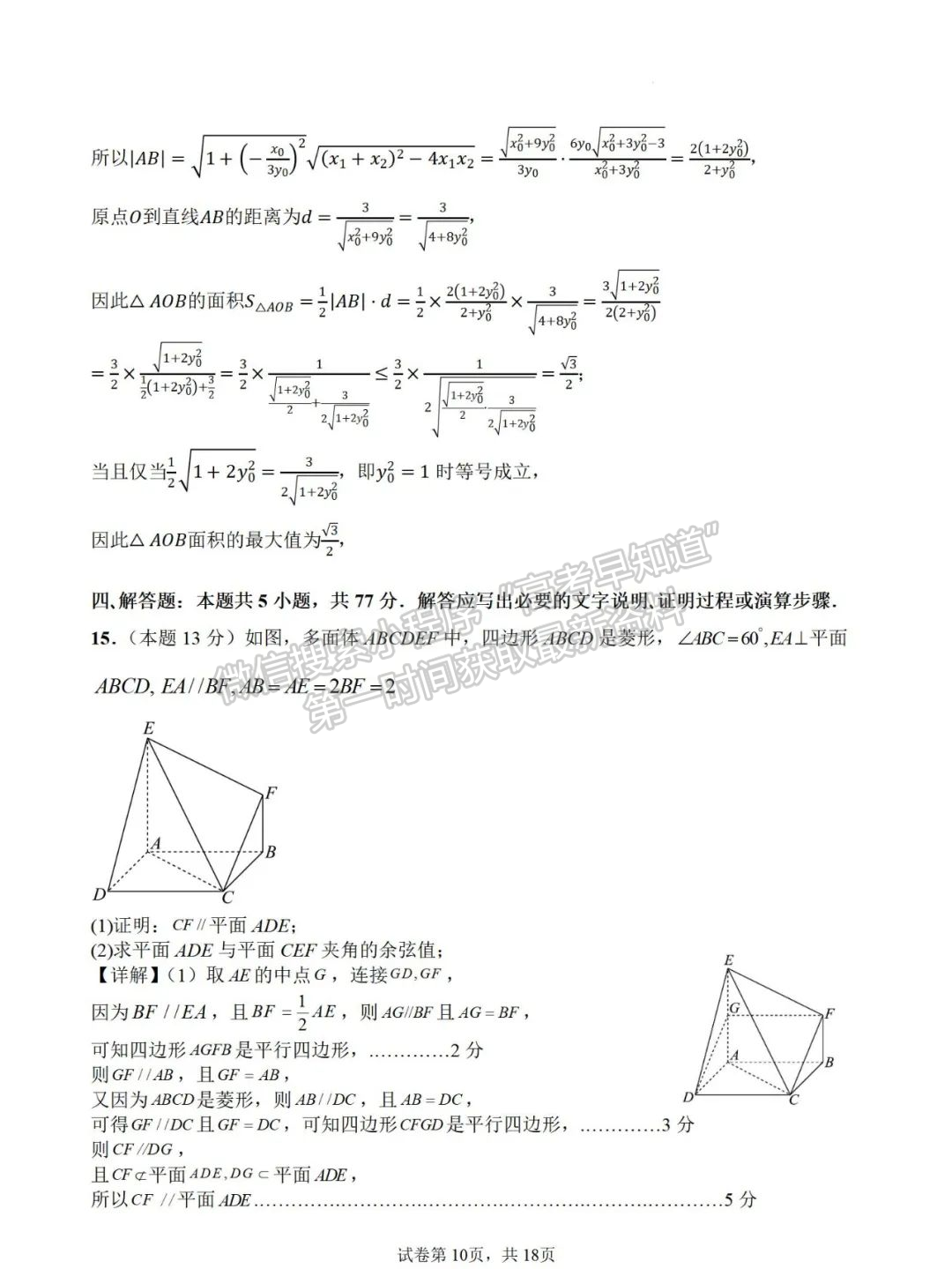 【泉州一中、泉港一中、德化一中、厦外石狮分校四校联盟】数学试卷及答案