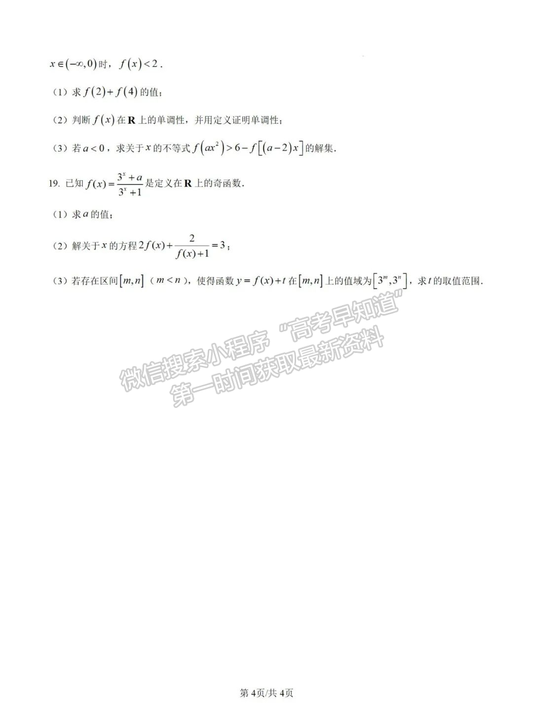 【福州第三中学】2024-2025学年高一上学期11月期中考试数学试题及参考答案