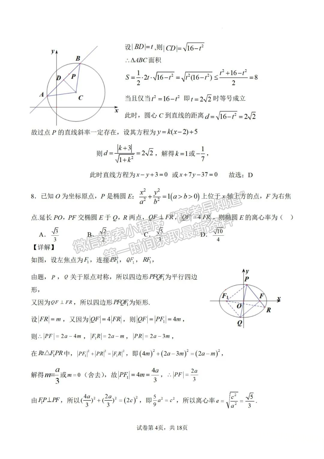 【泉州一中、泉港一中、德化一中、厦外石狮分校四校联盟】数学试卷及答案