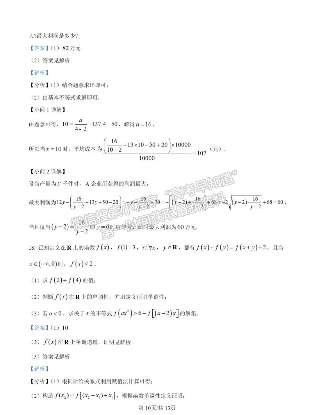 【福州第三中學】2024-2025學年高一上學期11月期中考試數(shù)學試題及參考答案