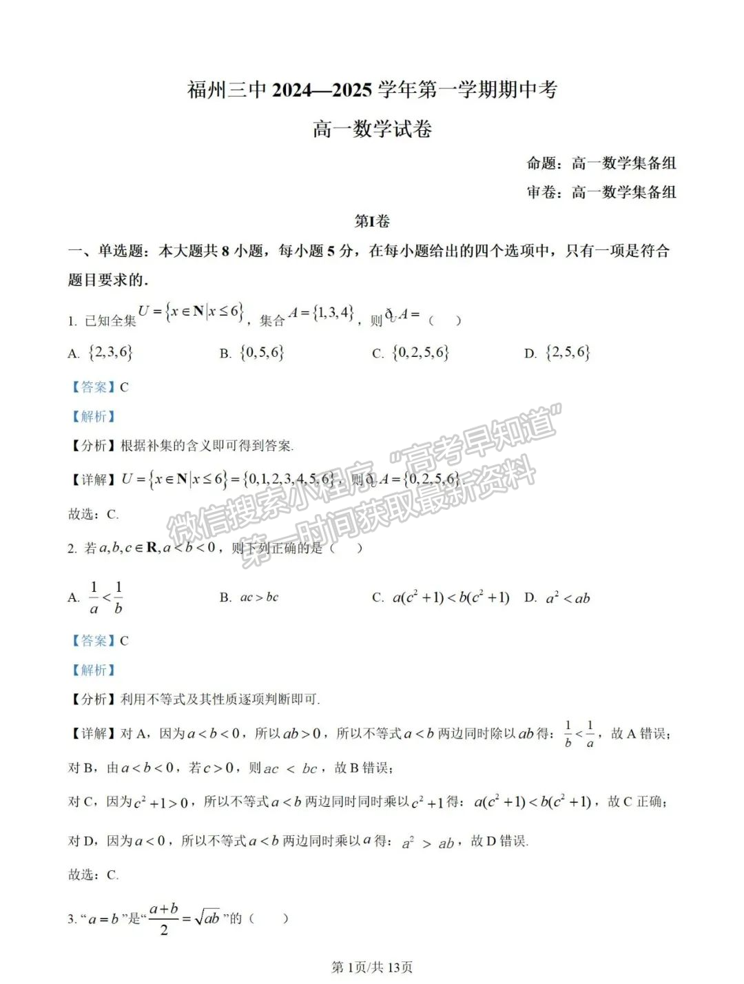 【福州第三中學】2024-2025學年高一上學期11月期中考試數(shù)學試題及參考答案