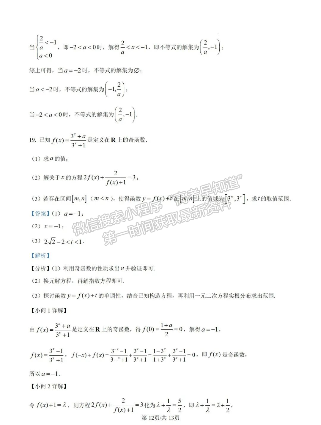 【福州第三中學】2024-2025學年高一上學期11月期中考試數(shù)學試題及參考答案