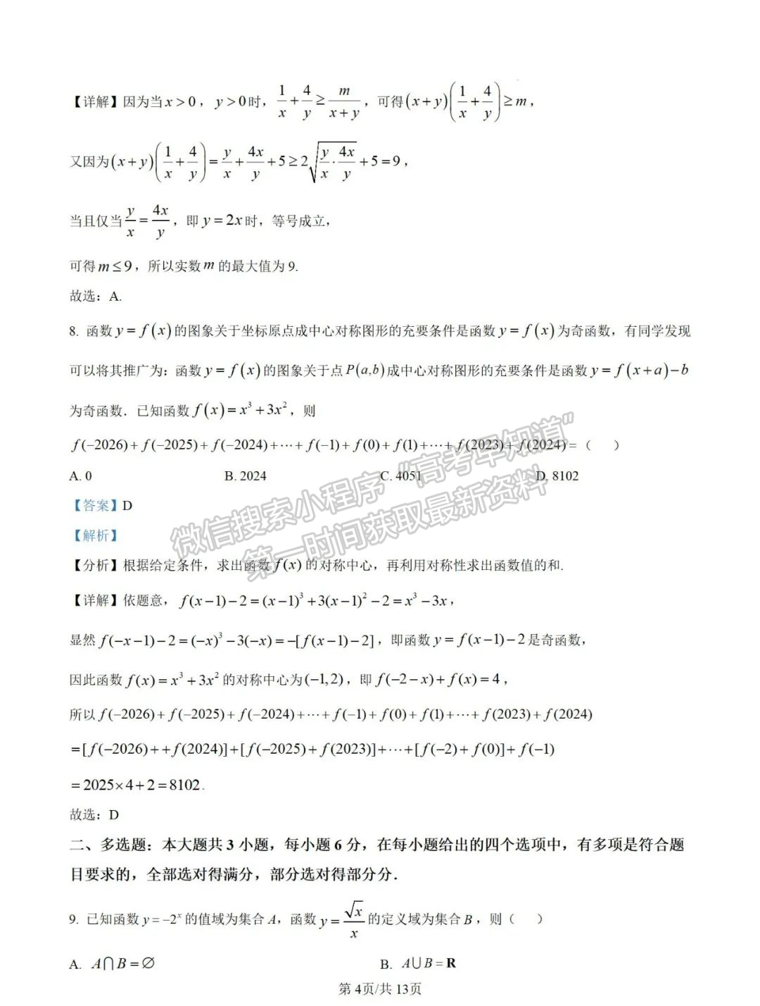 【福州第三中學】2024-2025學年高一上學期11月期中考試數(shù)學試題及參考答案