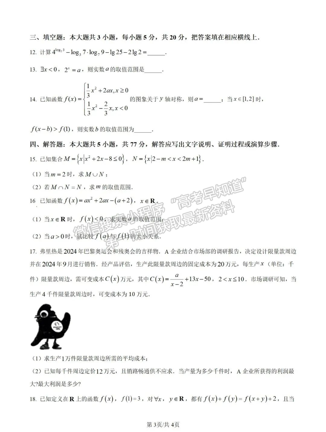 【福州第三中学】2024-2025学年高一上学期11月期中考试数学试题及参考答案