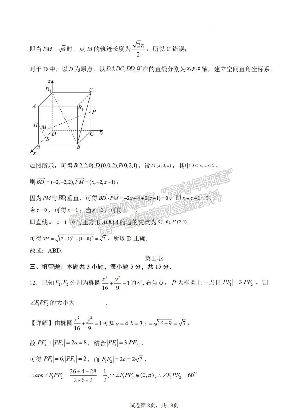 【泉州一中、泉港一中、德化一中、厦外石狮分校四校联盟】数学试卷及答案