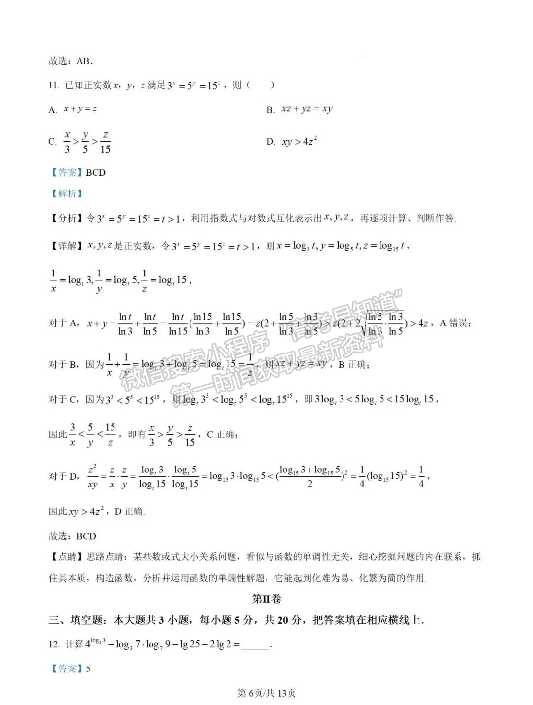 【福州第三中學】2024-2025學年高一上學期11月期中考試數(shù)學試題及參考答案