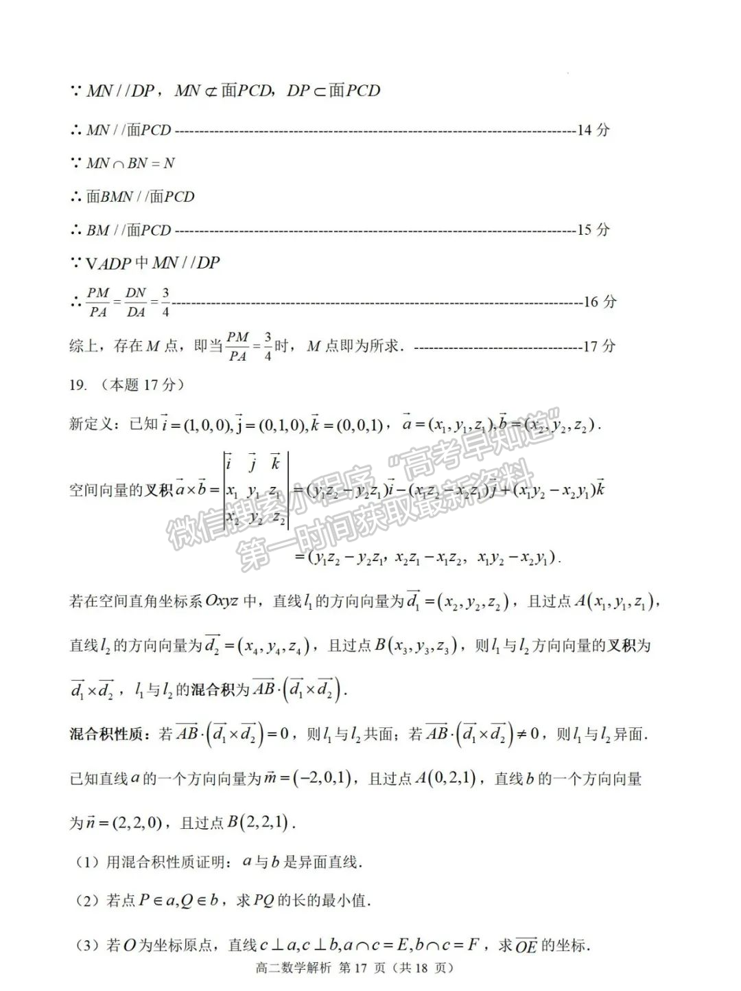 【福州十校】2024-2025学年高二上学期期中考试数学试题+答案